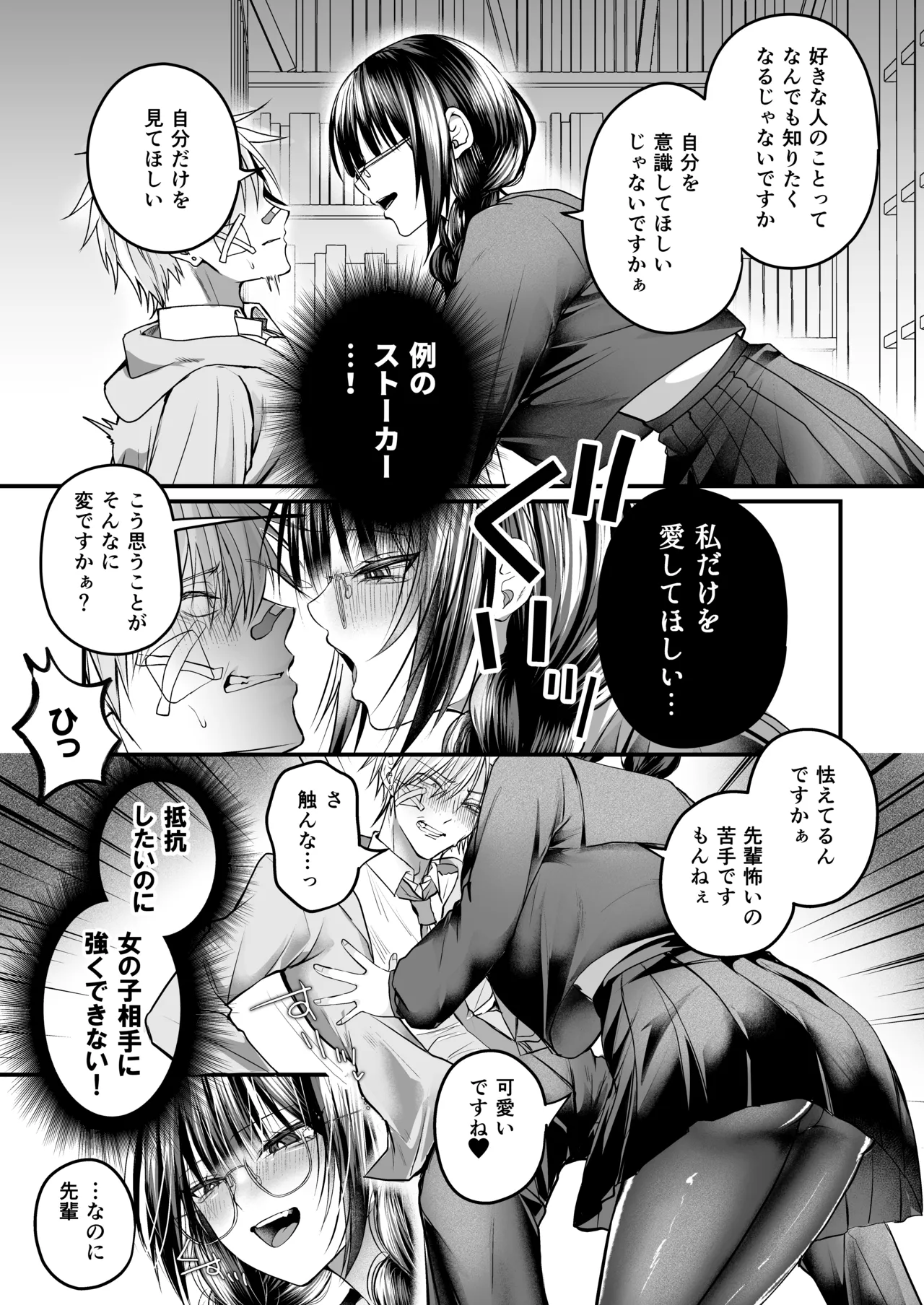 Bakunyuu Tosho Iin no Stalker Onna ni Osowareta kara Gyakushuu shite yaru Hanashi. - Page 10