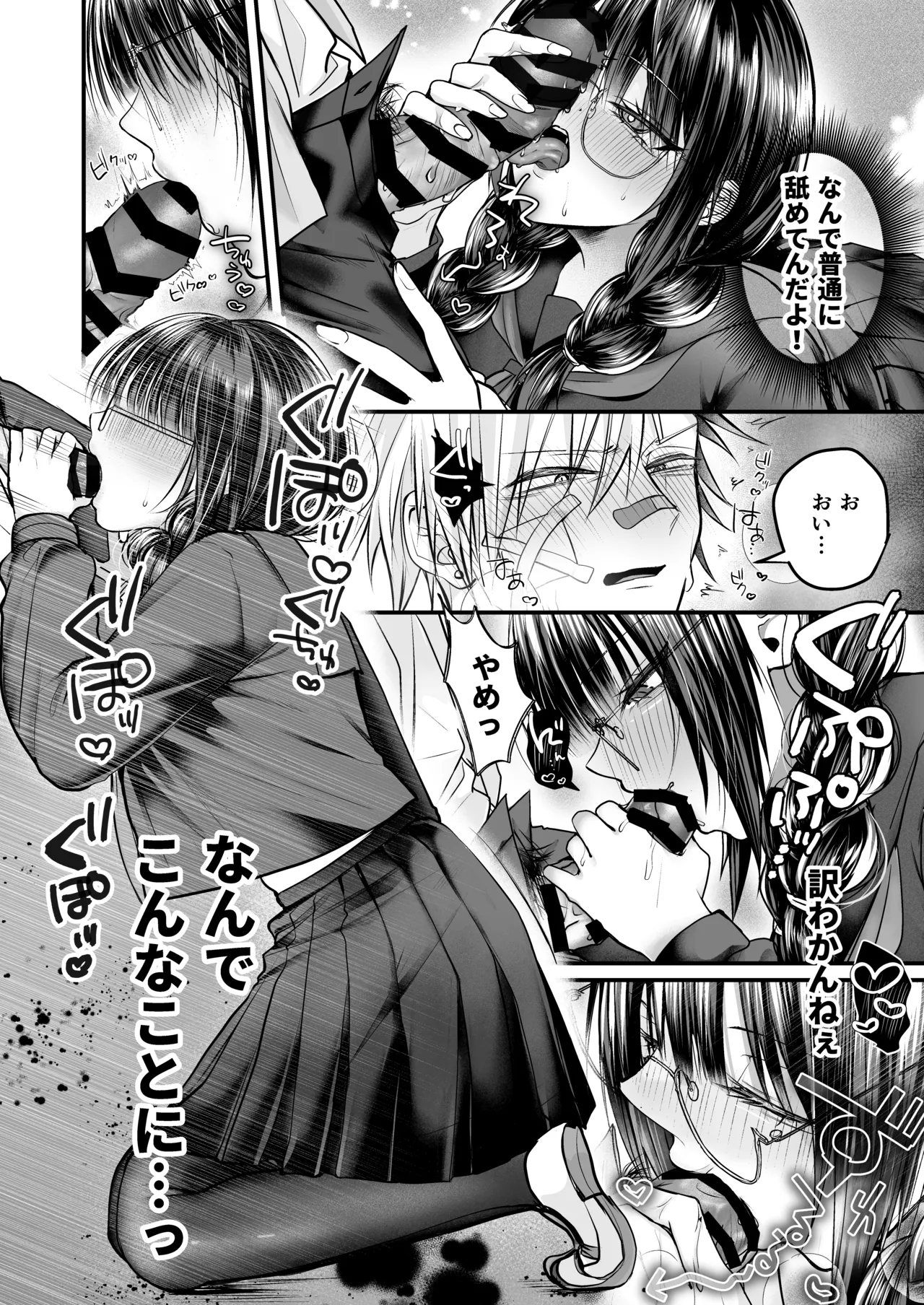 Bakunyuu Tosho Iin no Stalker Onna ni Osowareta kara Gyakushuu shite yaru Hanashi. - Page 13