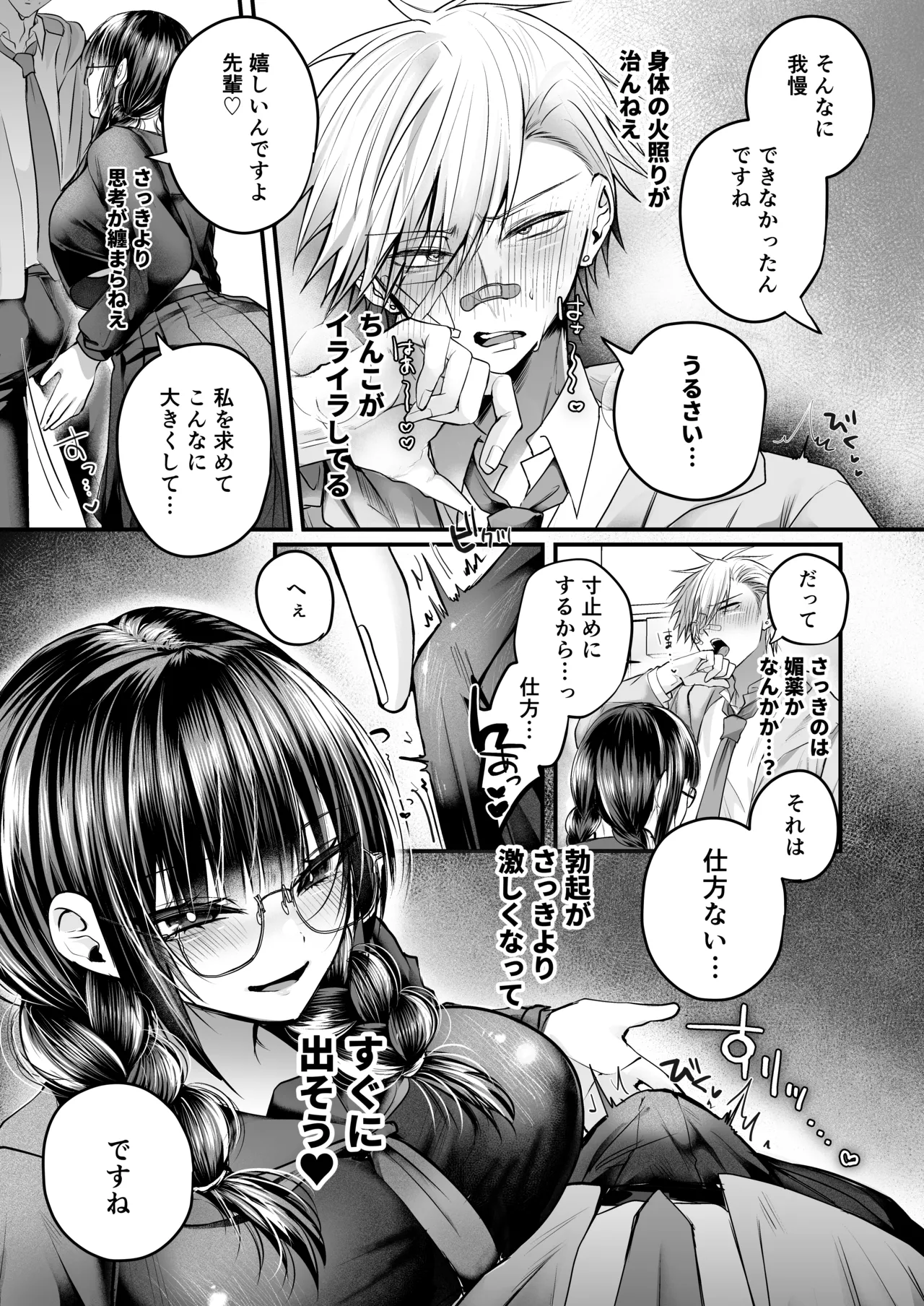 Bakunyuu Tosho Iin no Stalker Onna ni Osowareta kara Gyakushuu shite yaru Hanashi. - Page 22