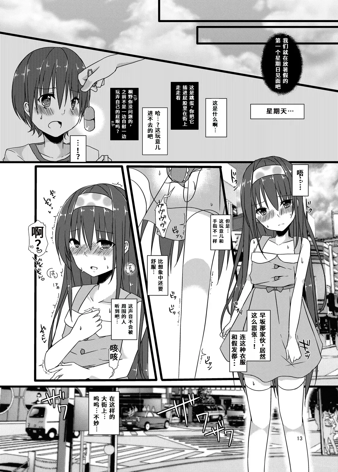 Natsuyasumi no Choukyou Nikki | 暑假の调教日记 - Page 13