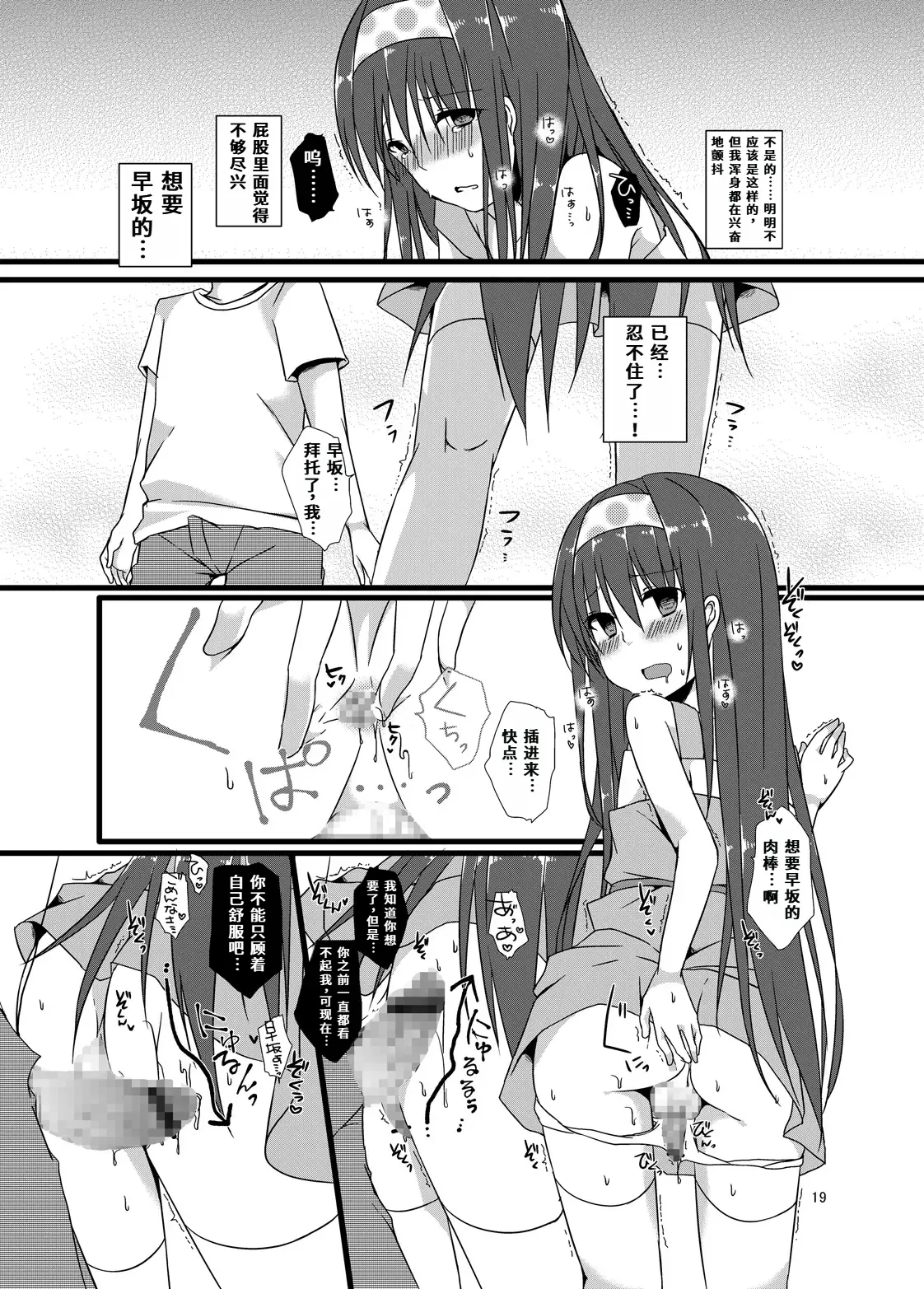 Natsuyasumi no Choukyou Nikki | 暑假の调教日记 - Page 19