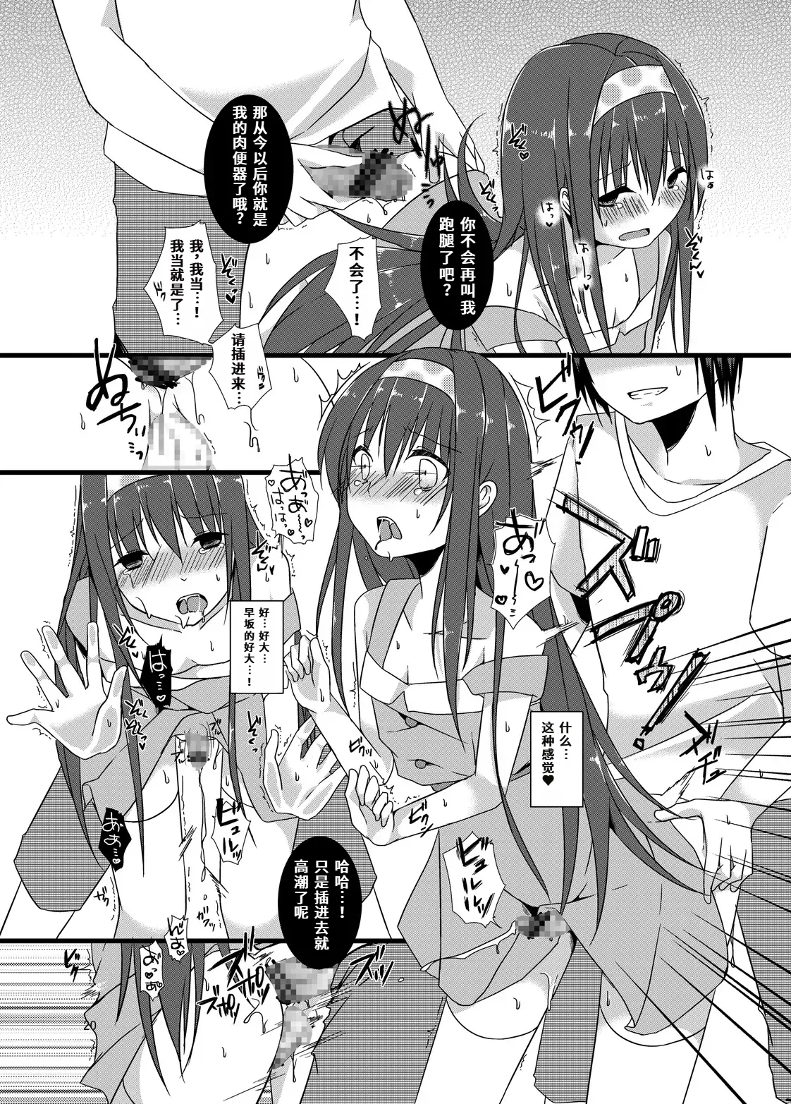 Natsuyasumi no Choukyou Nikki | 暑假の调教日记 - Page 20