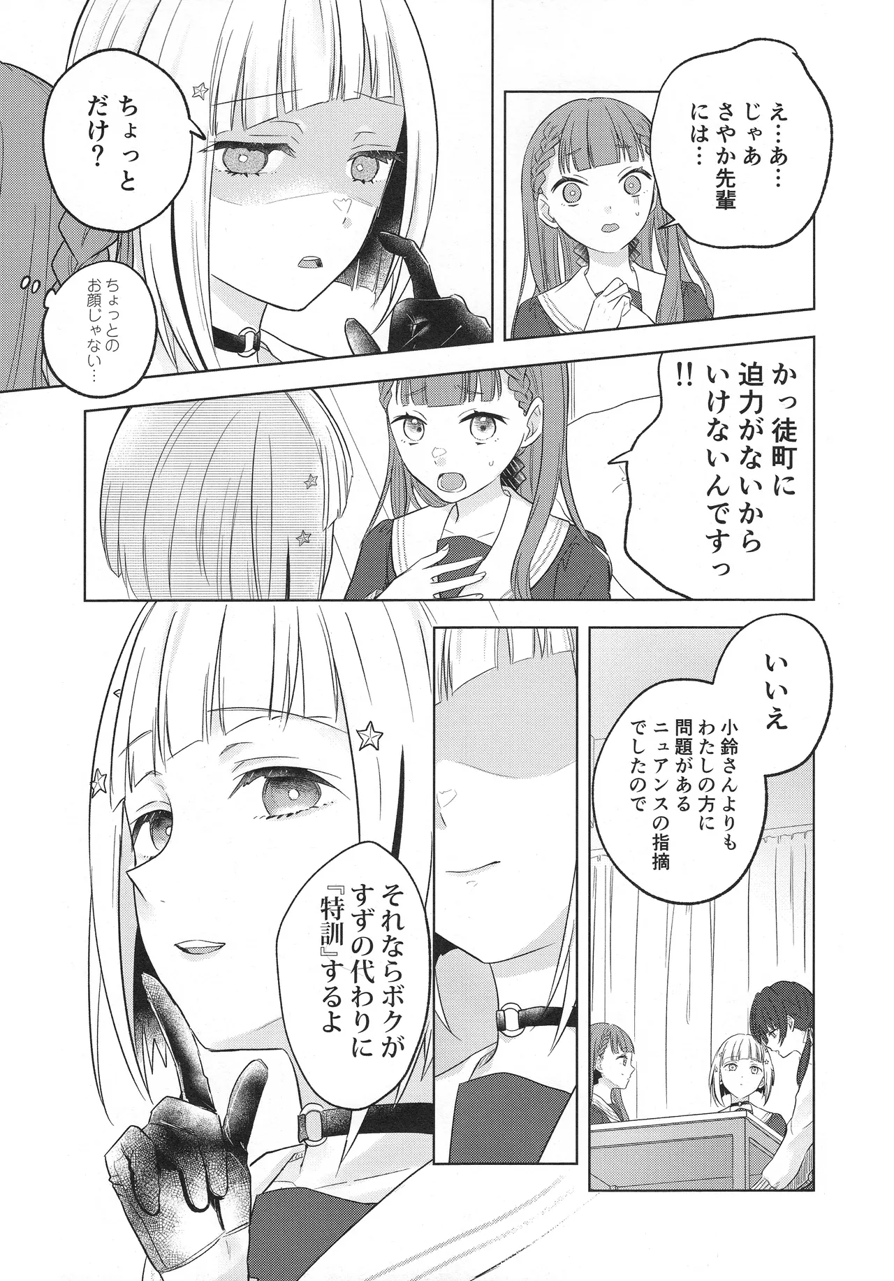 Tenbaku Rhapsody op.5 - Page 15