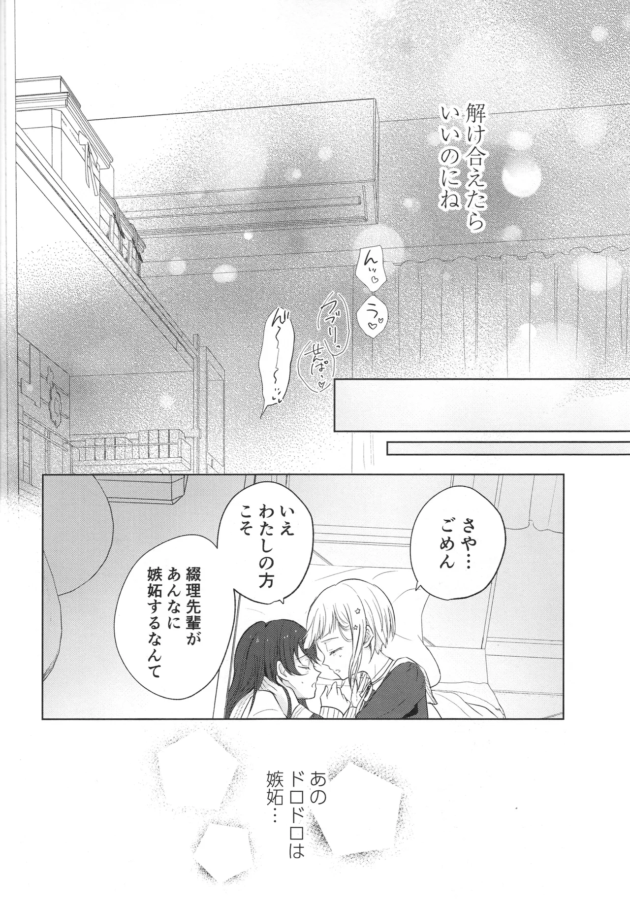 Tenbaku Rhapsody op.5 - Page 30