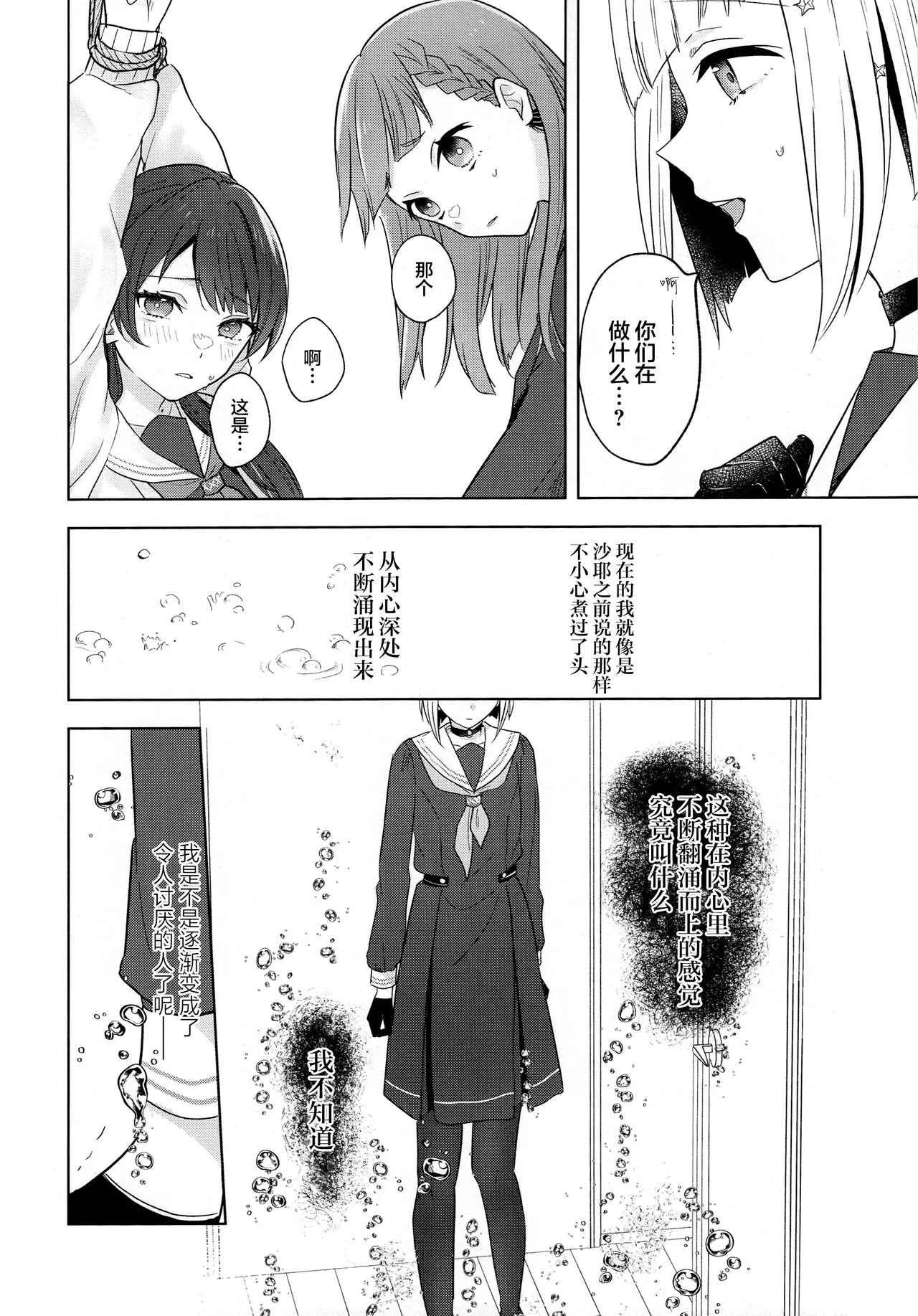 Tenbaku Rhapsody op.5 - Page 13