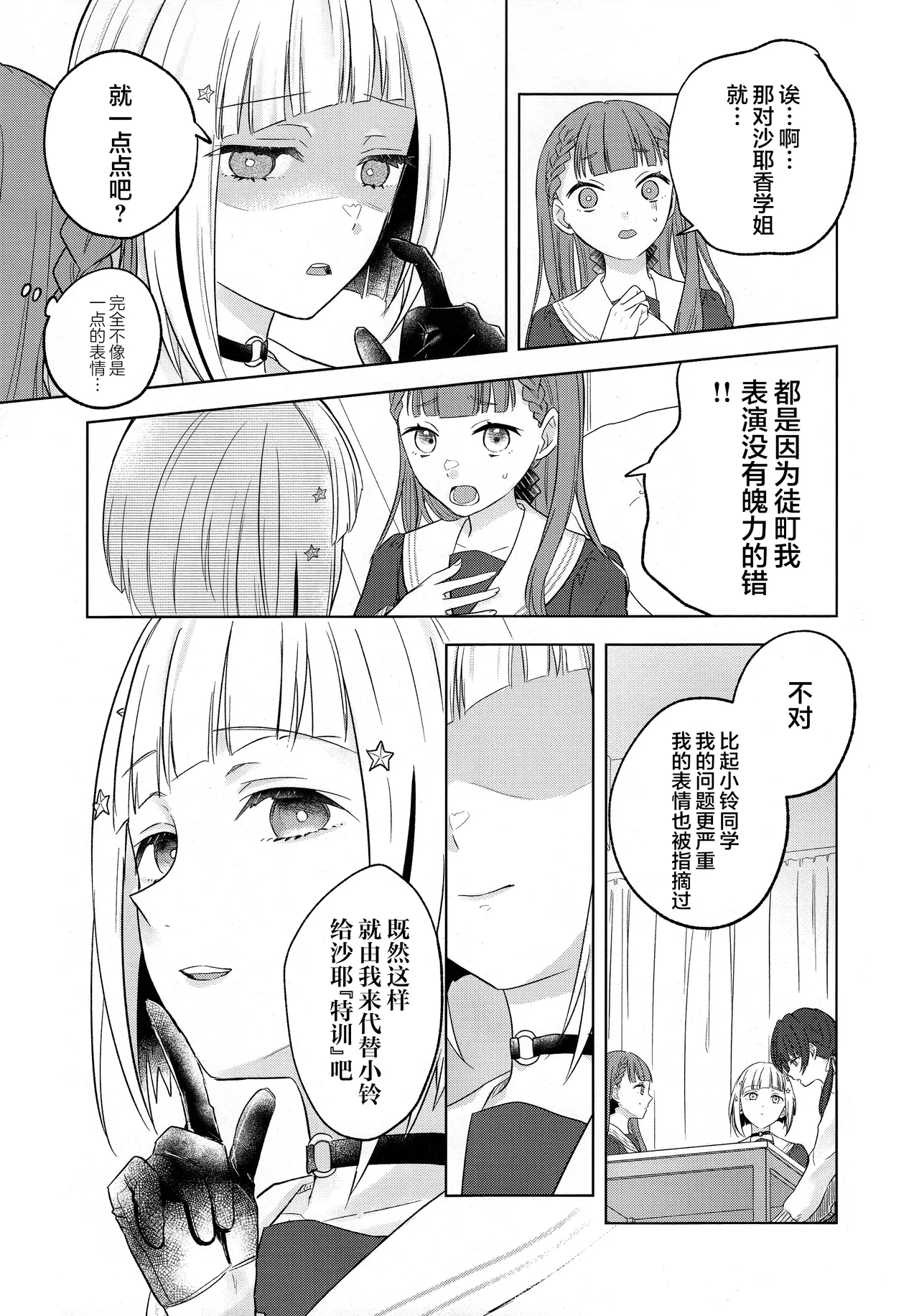 Tenbaku Rhapsody op.5 - Page 16
