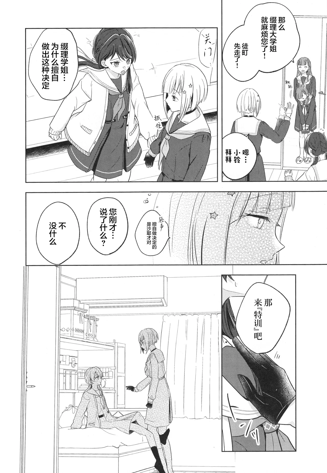 Tenbaku Rhapsody op.5 - Page 17