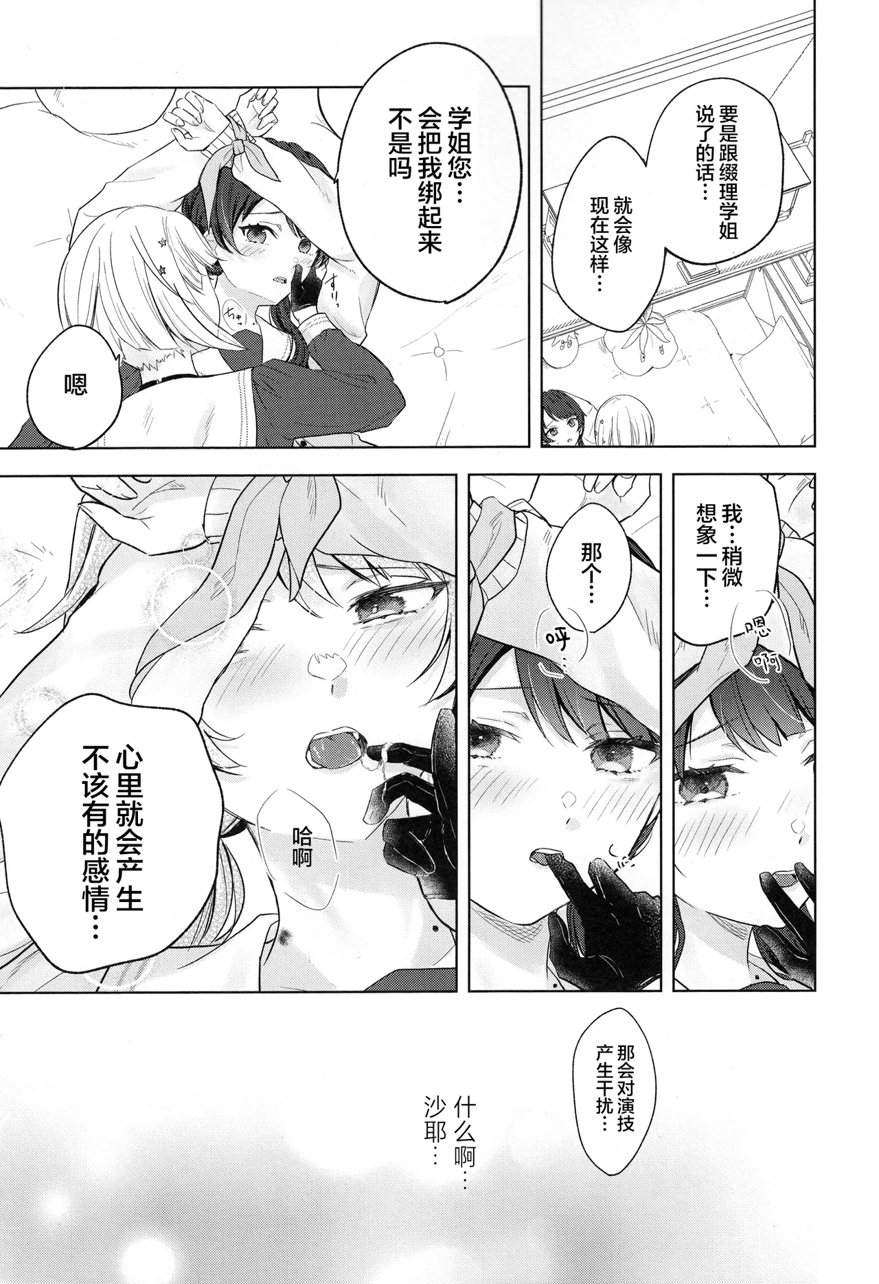Tenbaku Rhapsody op.5 - Page 20
