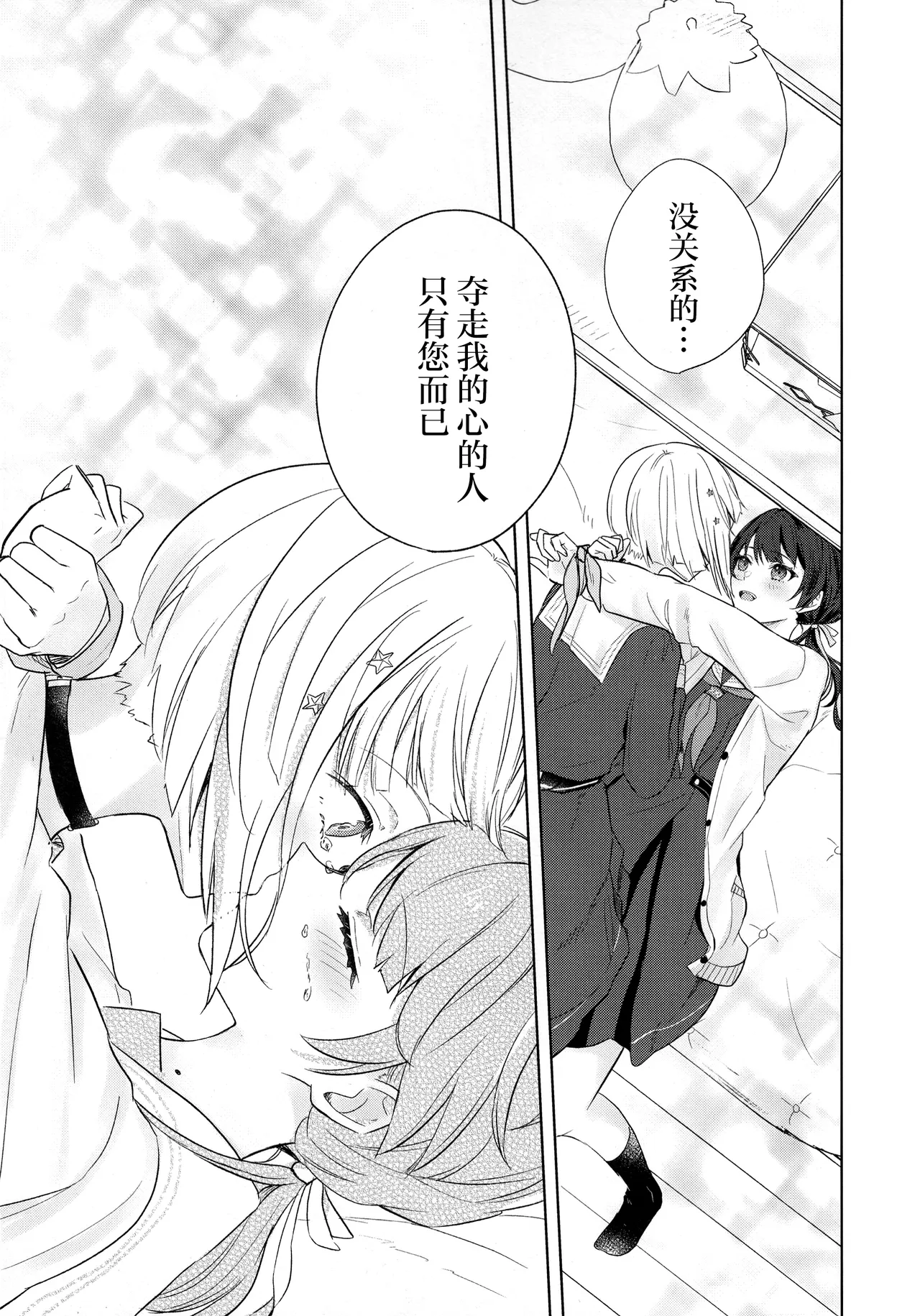 Tenbaku Rhapsody op.5 - Page 22