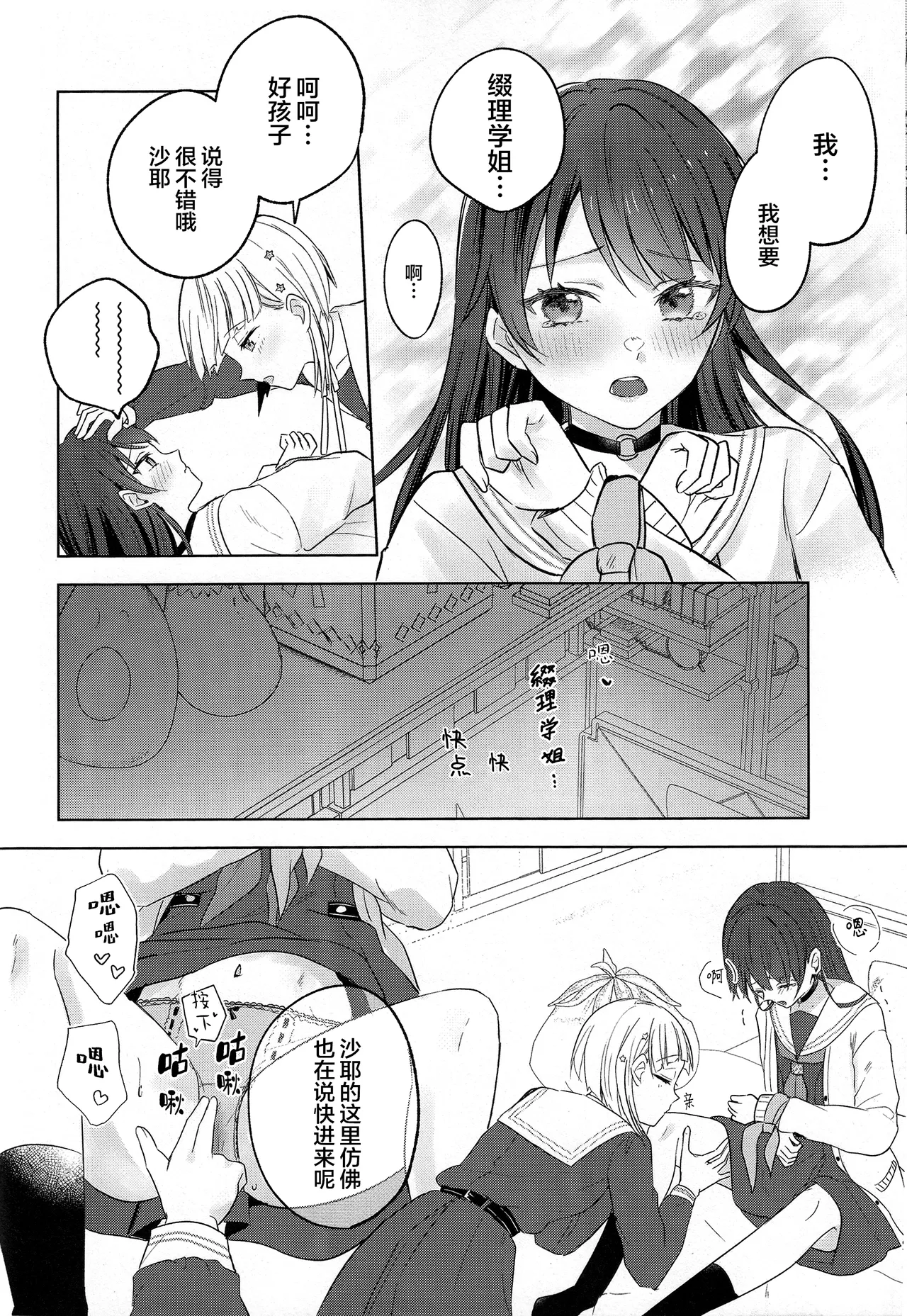 Tenbaku Rhapsody op.5 - Page 29