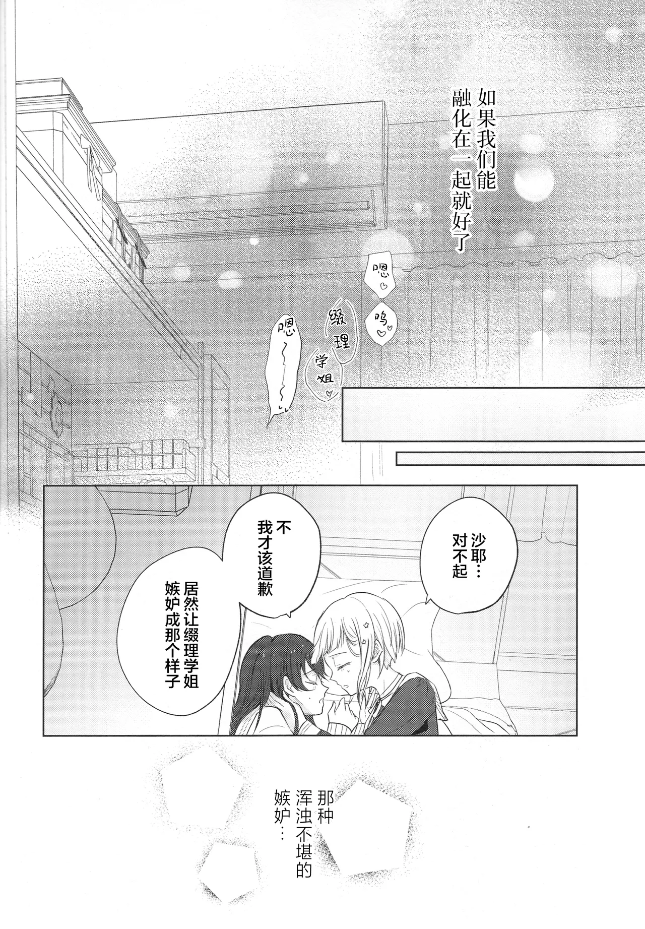 Tenbaku Rhapsody op.5 - Page 31