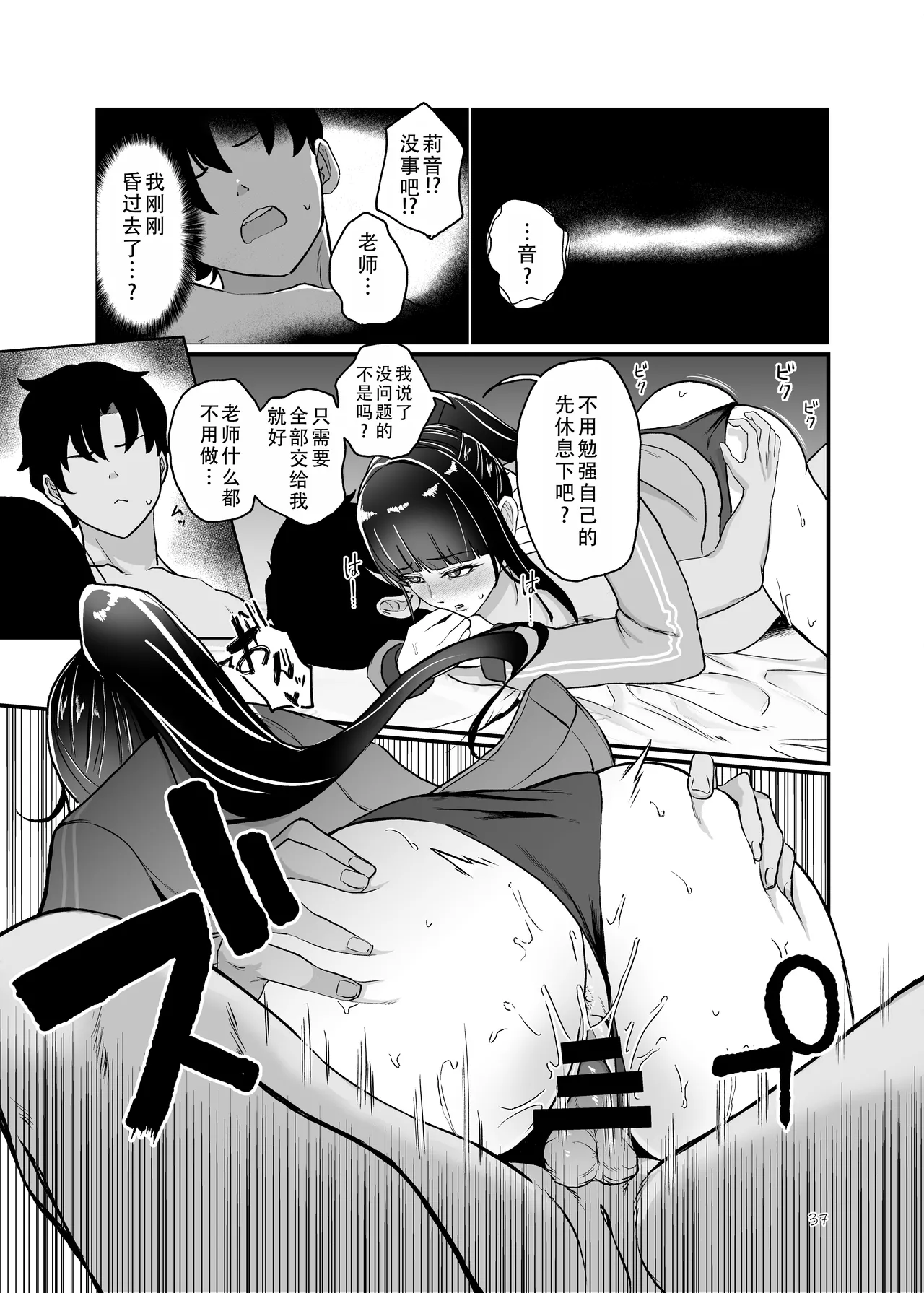 Tsukatsuki Rio no Higouriteki na Kanjou | 调月莉音的不合理感情 - Page 36