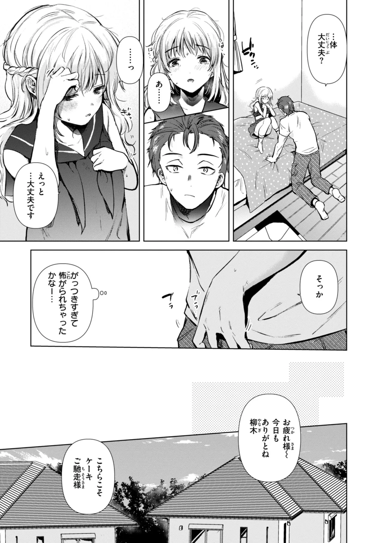 Binetsu no Nokoriga - With a slight fever... - Page 131