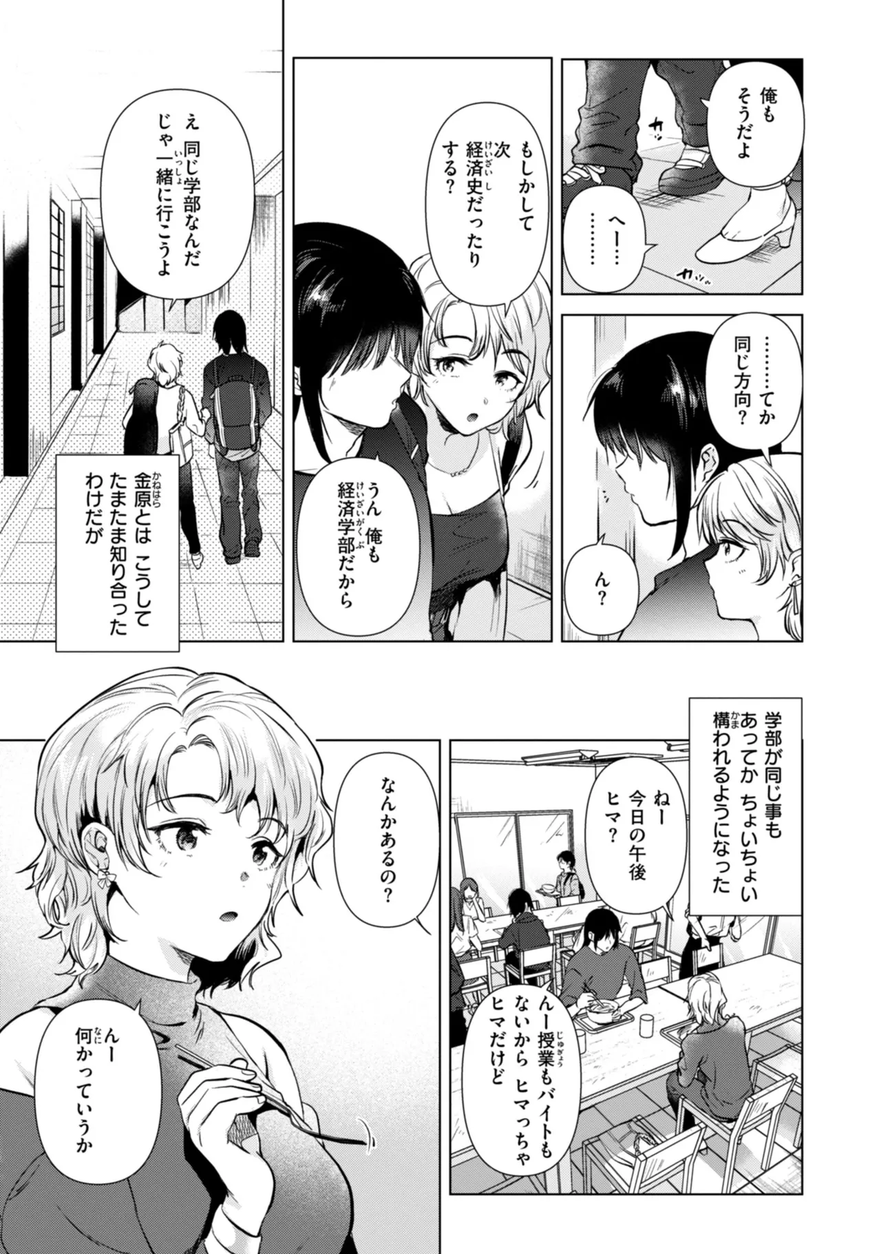 Binetsu no Nokoriga - With a slight fever... - Page 135