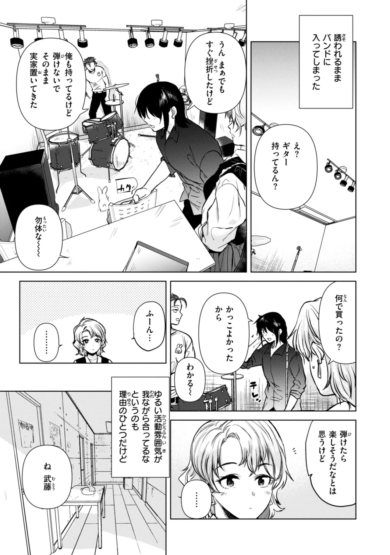 Binetsu no Nokoriga - With a slight fever... - Page 137