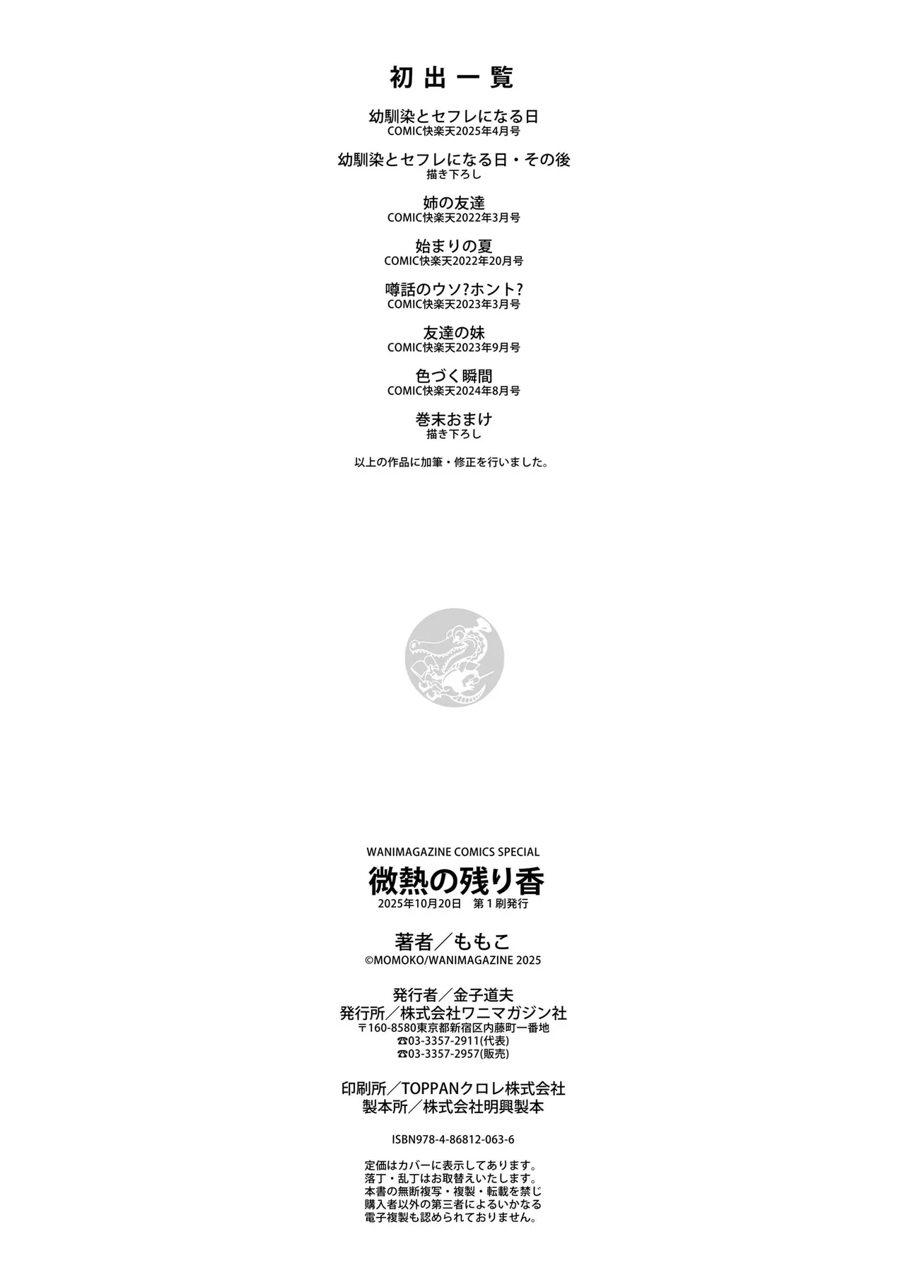 Binetsu no Nokoriga - With a slight fever... - Page 162