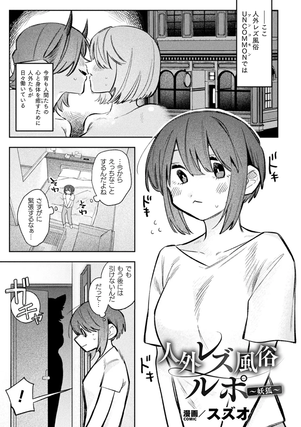 Bessatsu Comic Unreal Jingai Les Fuuzoku Vol.4 - Page 5