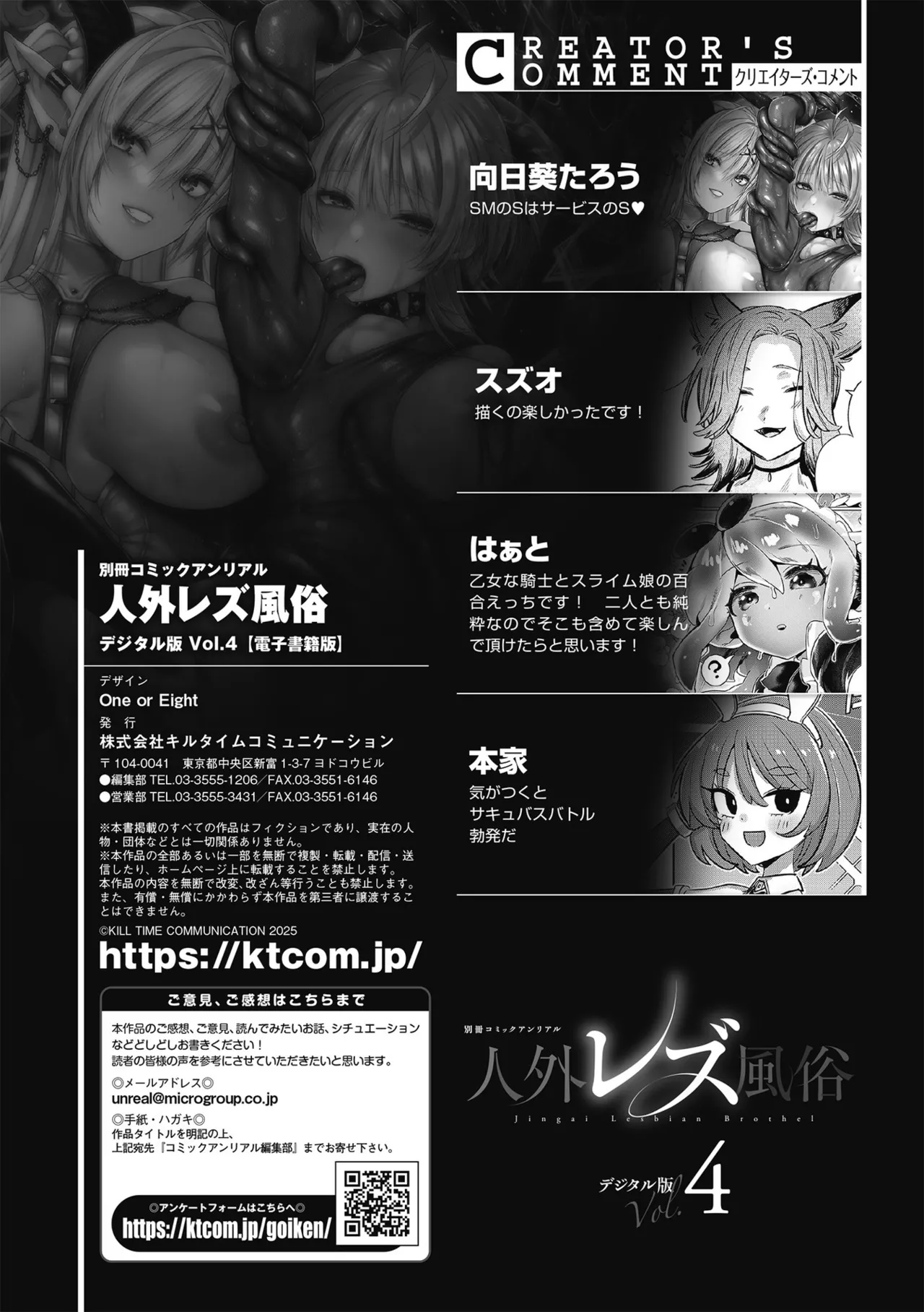 Bessatsu Comic Unreal Jingai Les Fuuzoku Vol.4 - Page 75