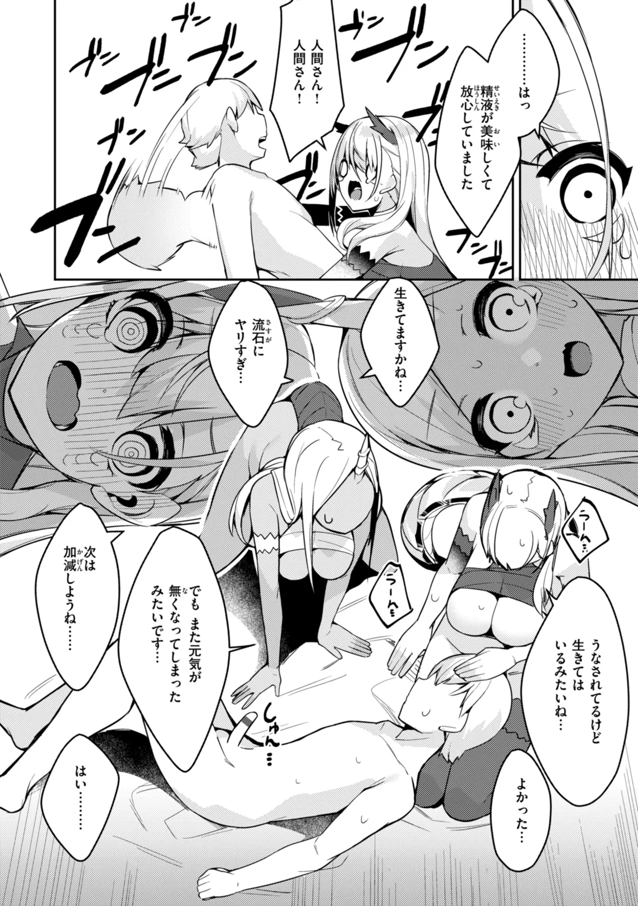 Aisare Ecchi na Isekai Fantasy  wa Osuki desu ka? - Page 154