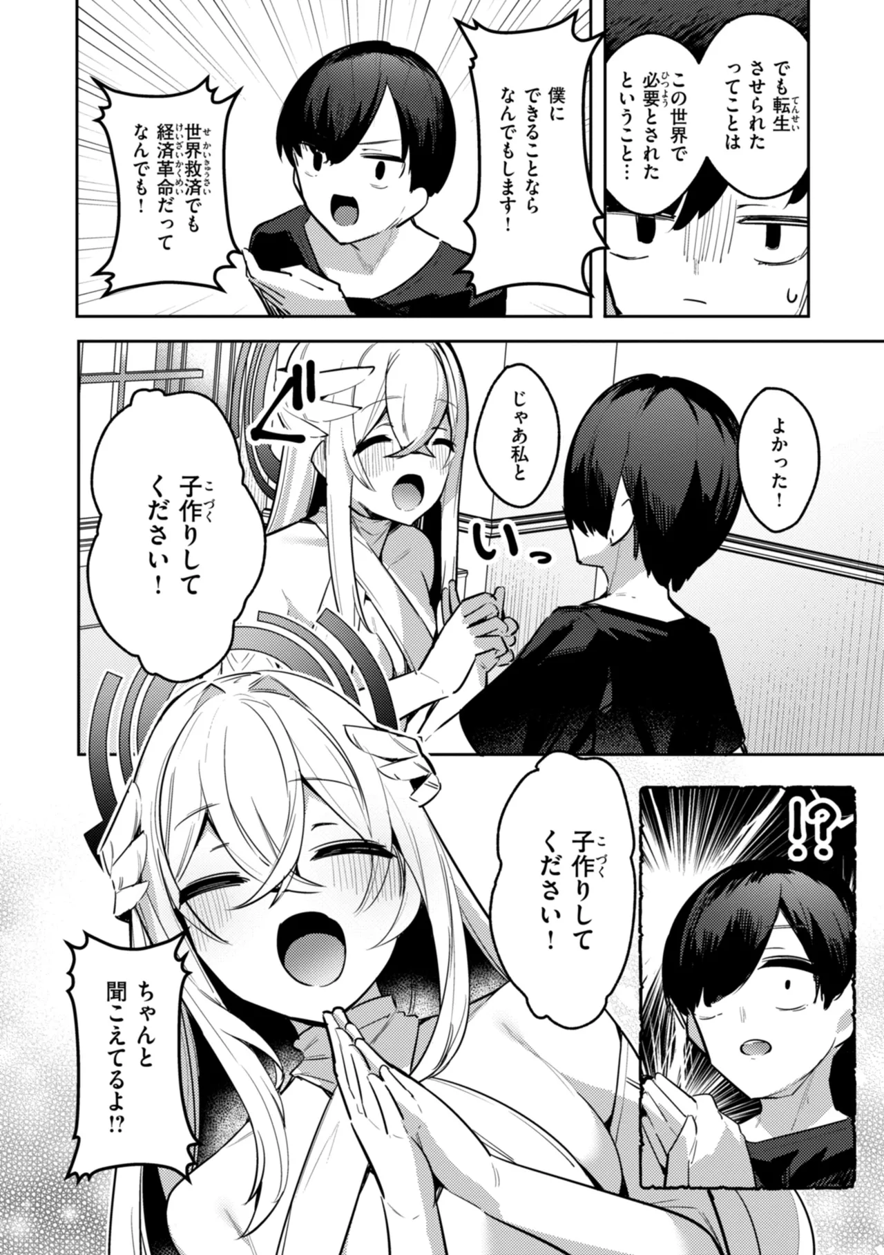 Aisare Ecchi na Isekai Fantasy  wa Osuki desu ka? - Page 34