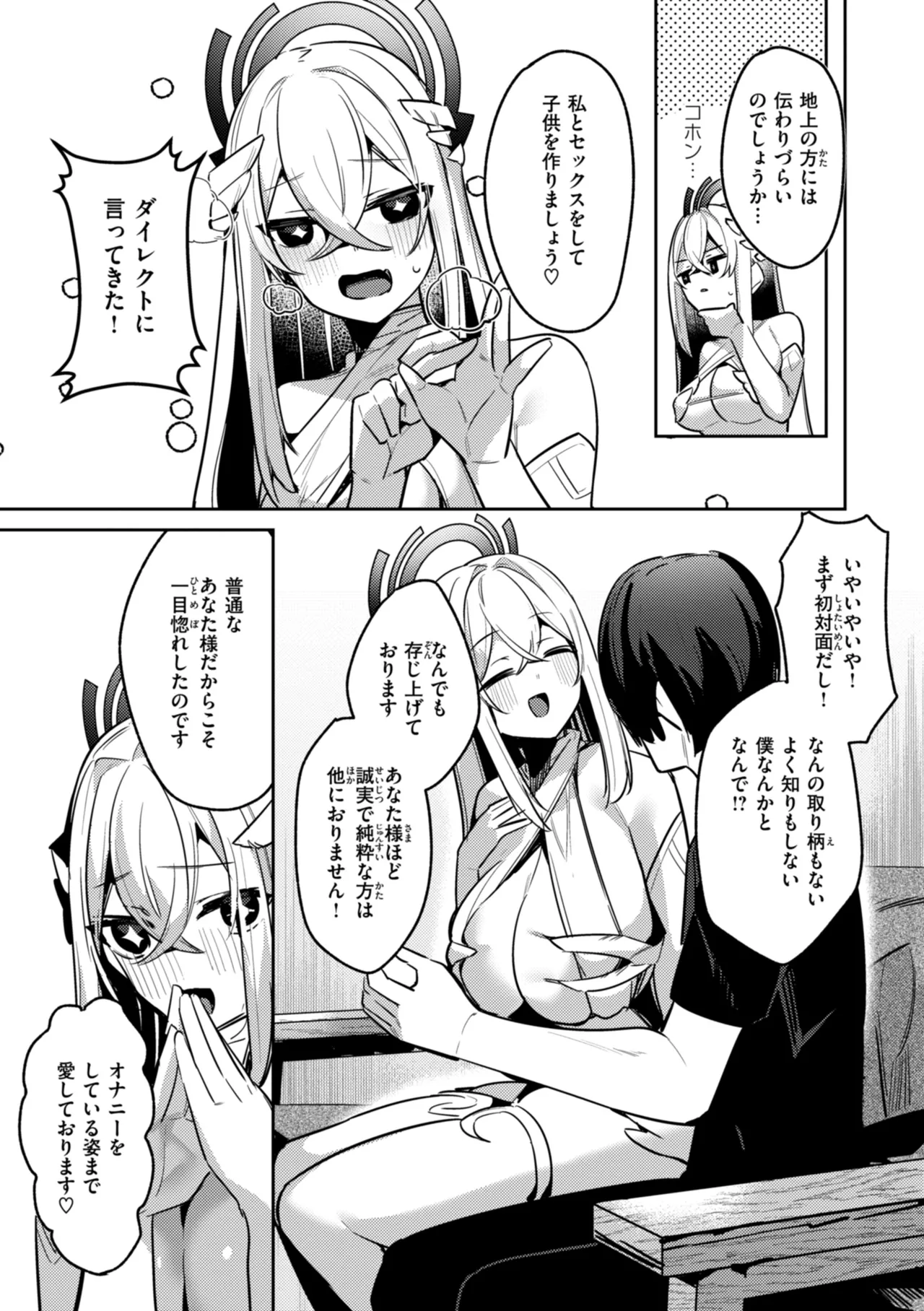 Aisare Ecchi na Isekai Fantasy  wa Osuki desu ka? - Page 35