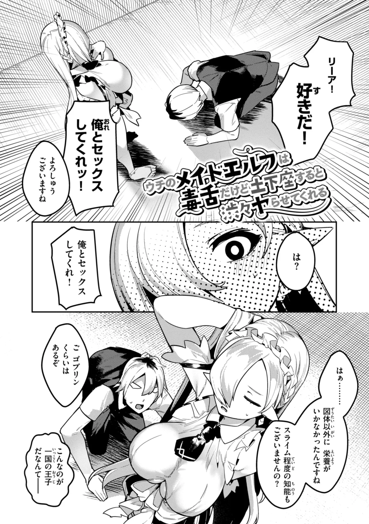 Aisare Ecchi na Isekai Fantasy  wa Osuki desu ka? - Page 6