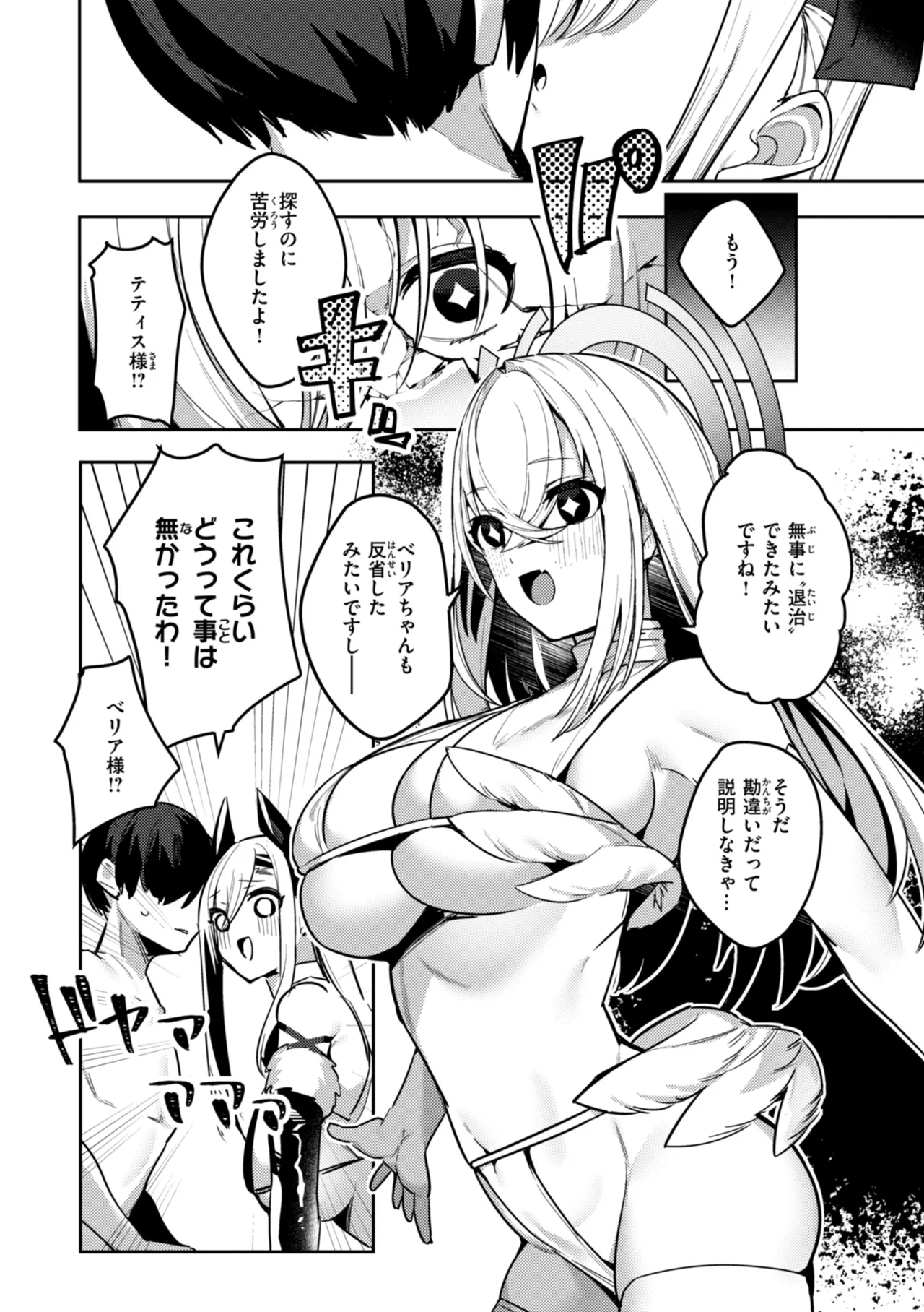 Aisare Ecchi na Isekai Fantasy  wa Osuki desu ka? - Page 74