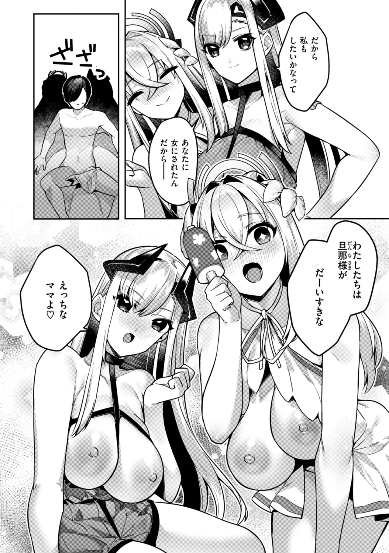 Aisare Ecchi na Isekai Fantasy  wa Osuki desu ka? - Page 80