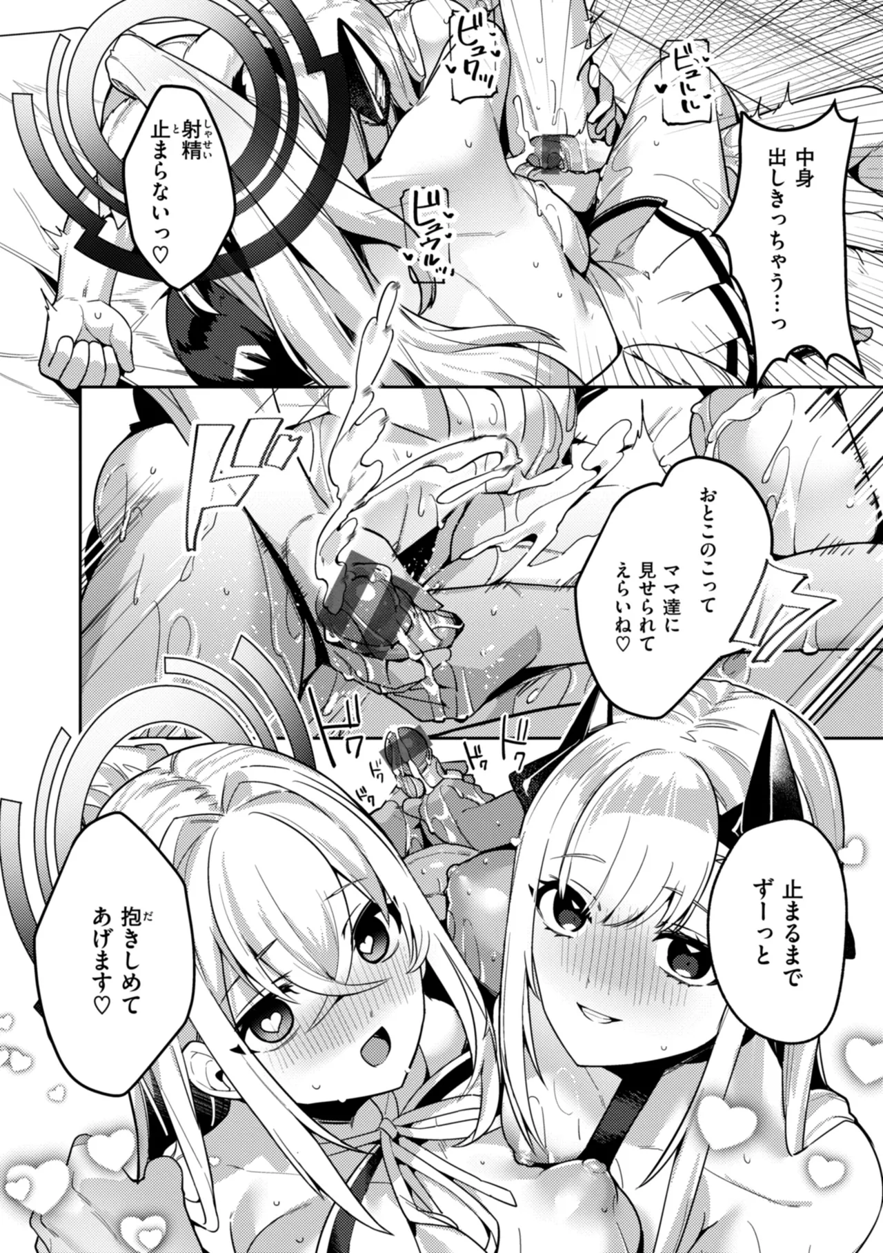 Aisare Ecchi na Isekai Fantasy  wa Osuki desu ka? - Page 96