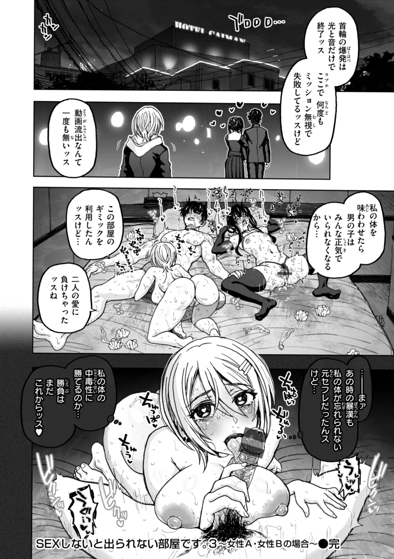 Hako no Naka no Danjo - Page 158