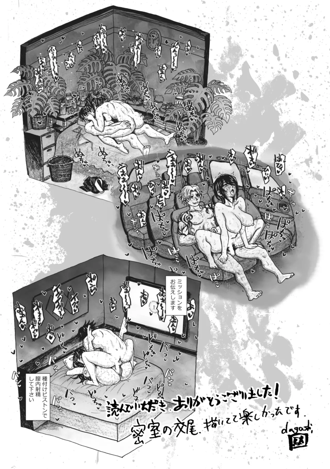 Hako no Naka no Danjo - Page 162