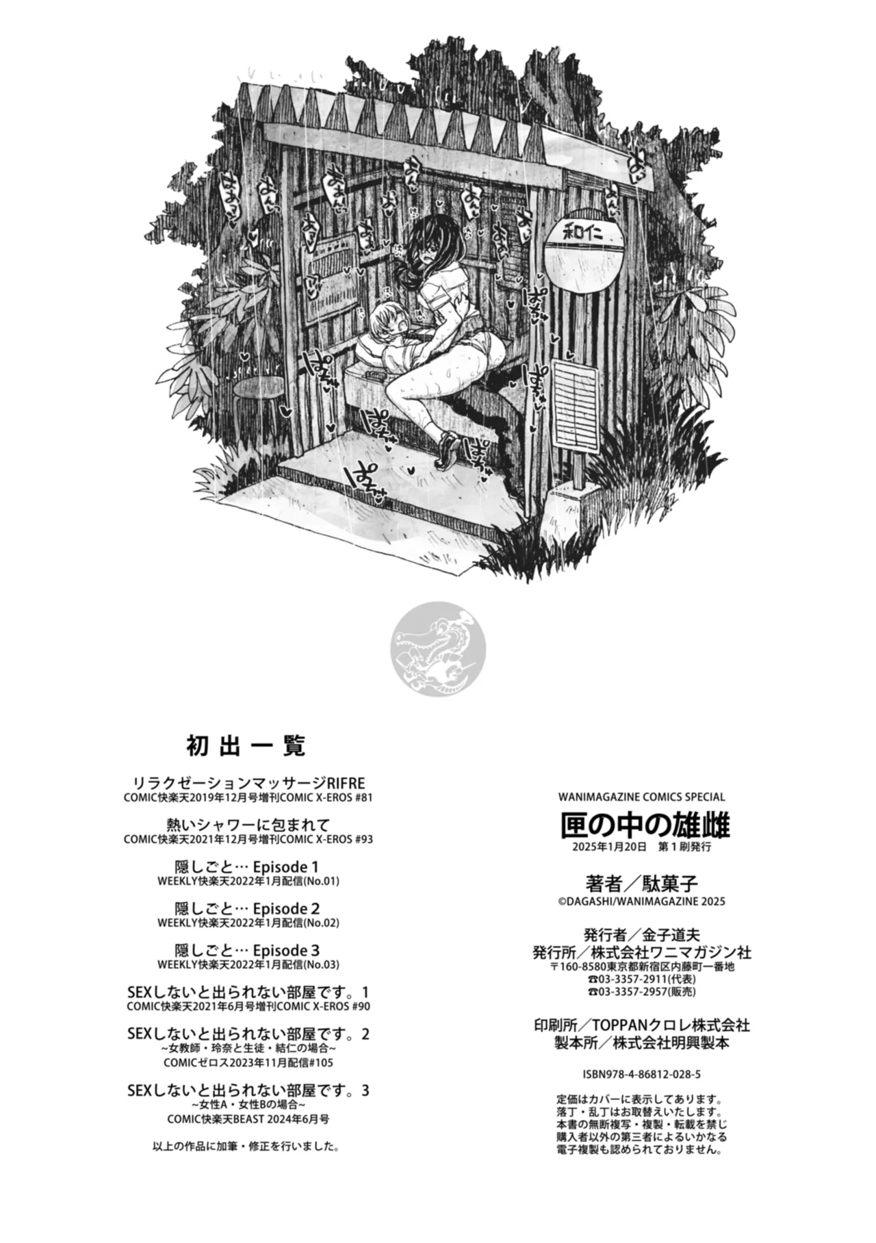 Hako no Naka no Danjo - Page 166