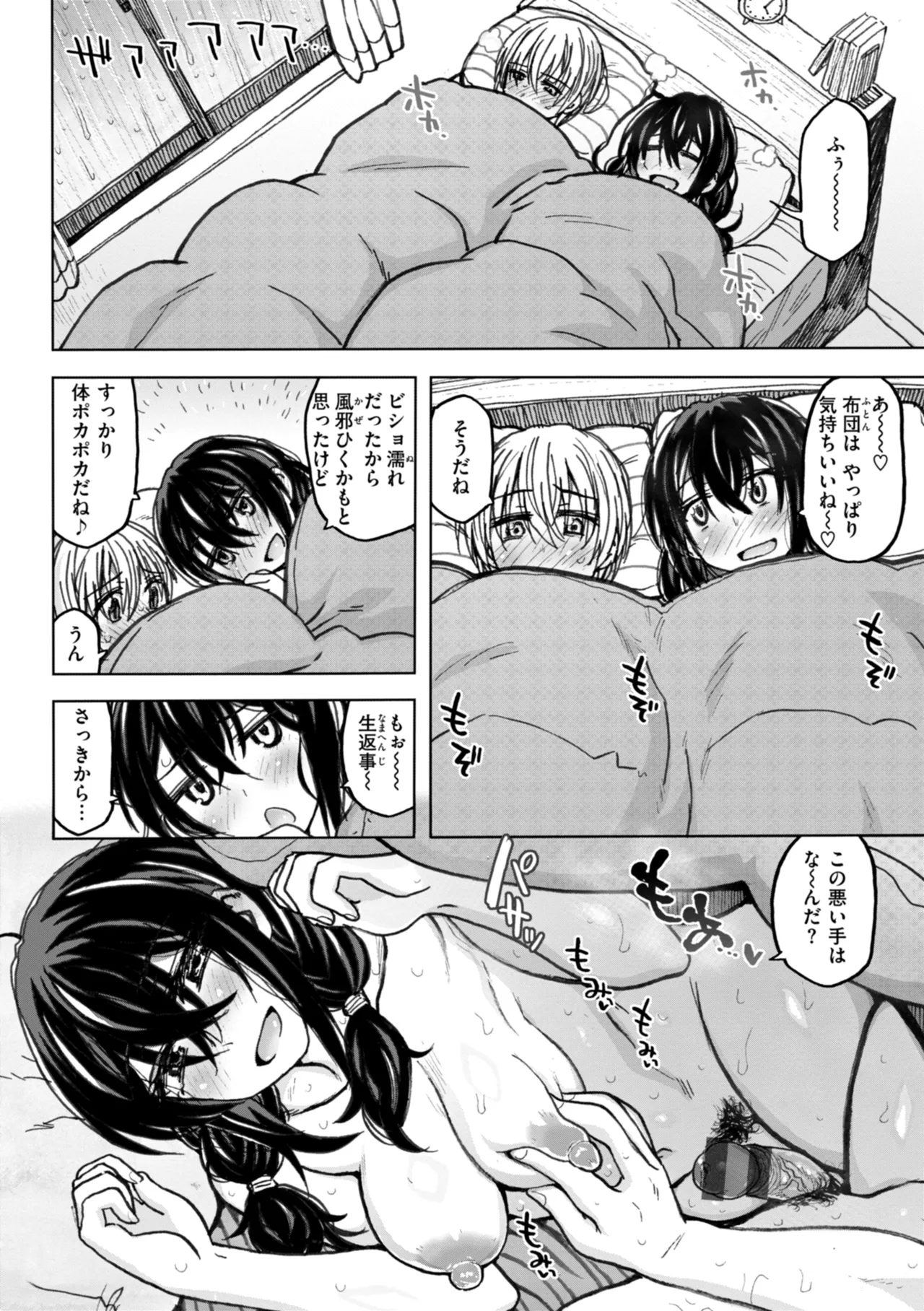 Hako no Naka no Danjo - Page 44