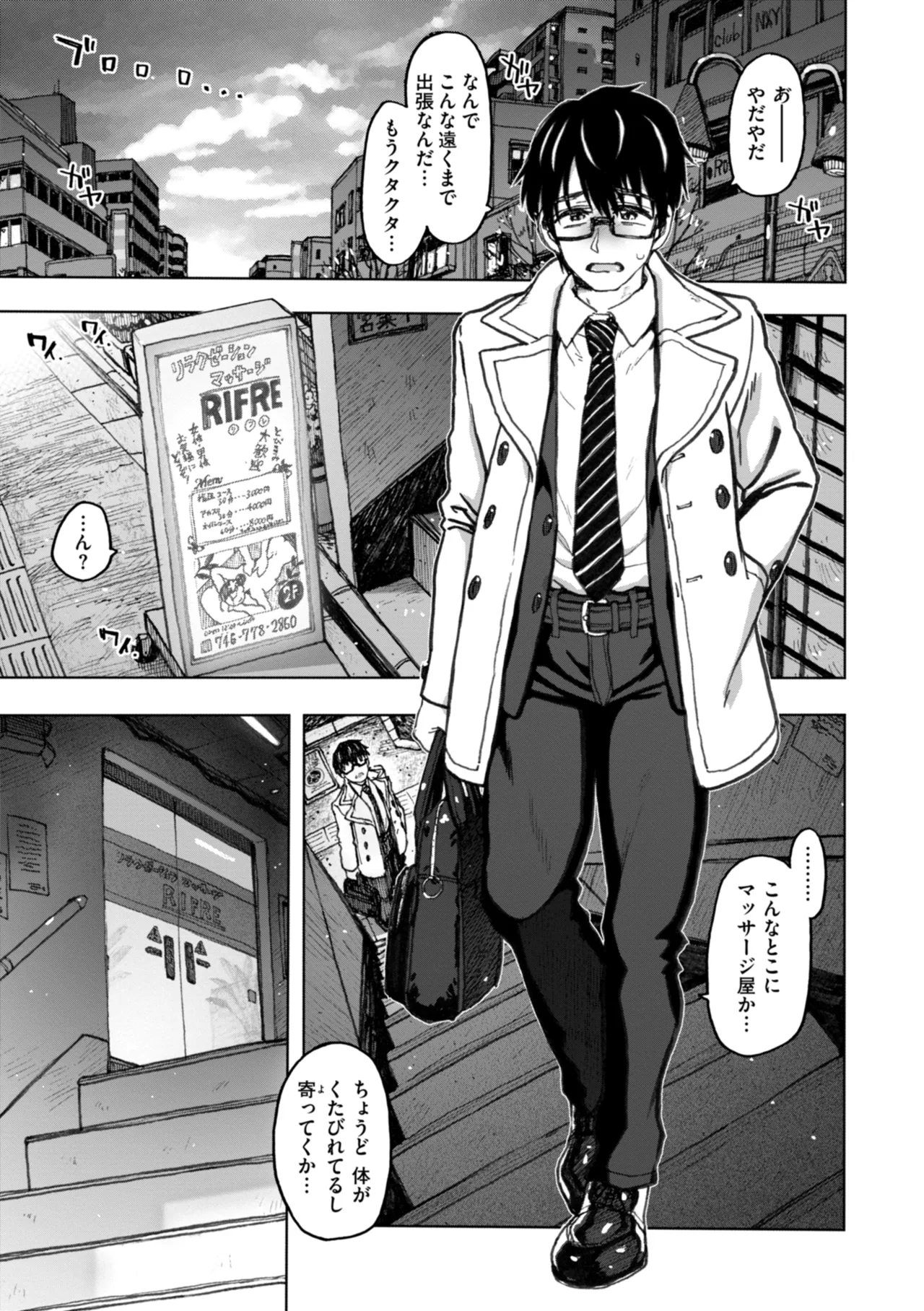 Hako no Naka no Danjo - Page 5