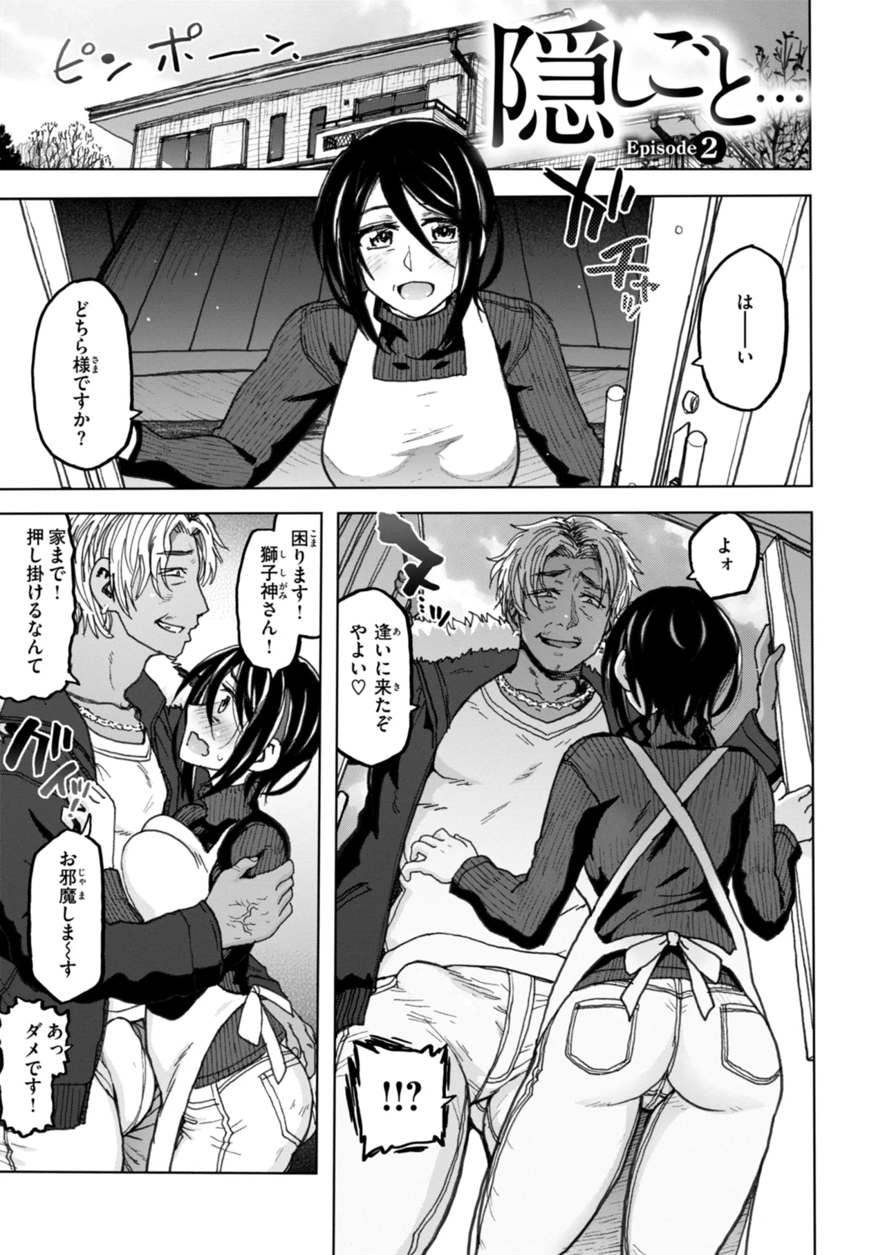 Hako no Naka no Danjo - Page 61