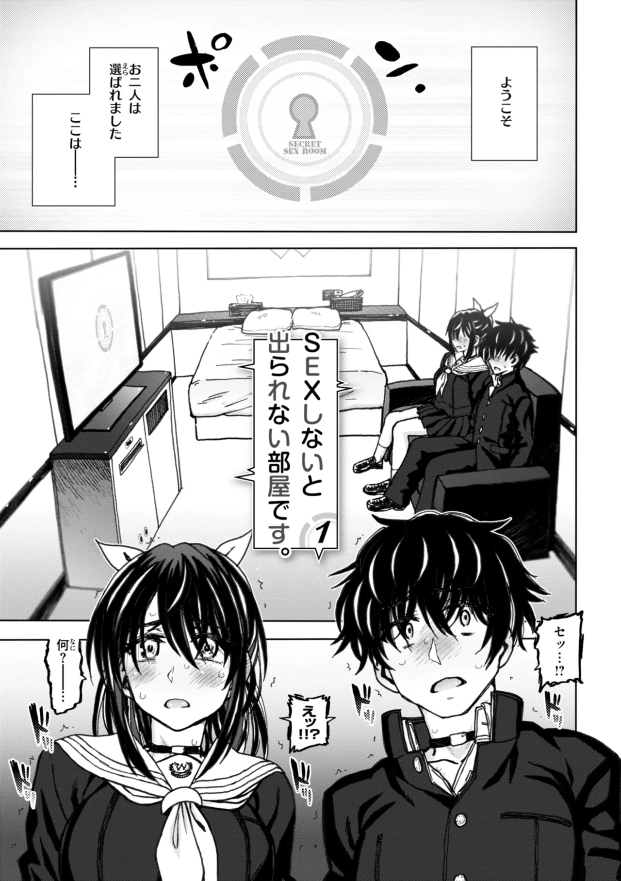 Hako no Naka no Danjo - Page 79