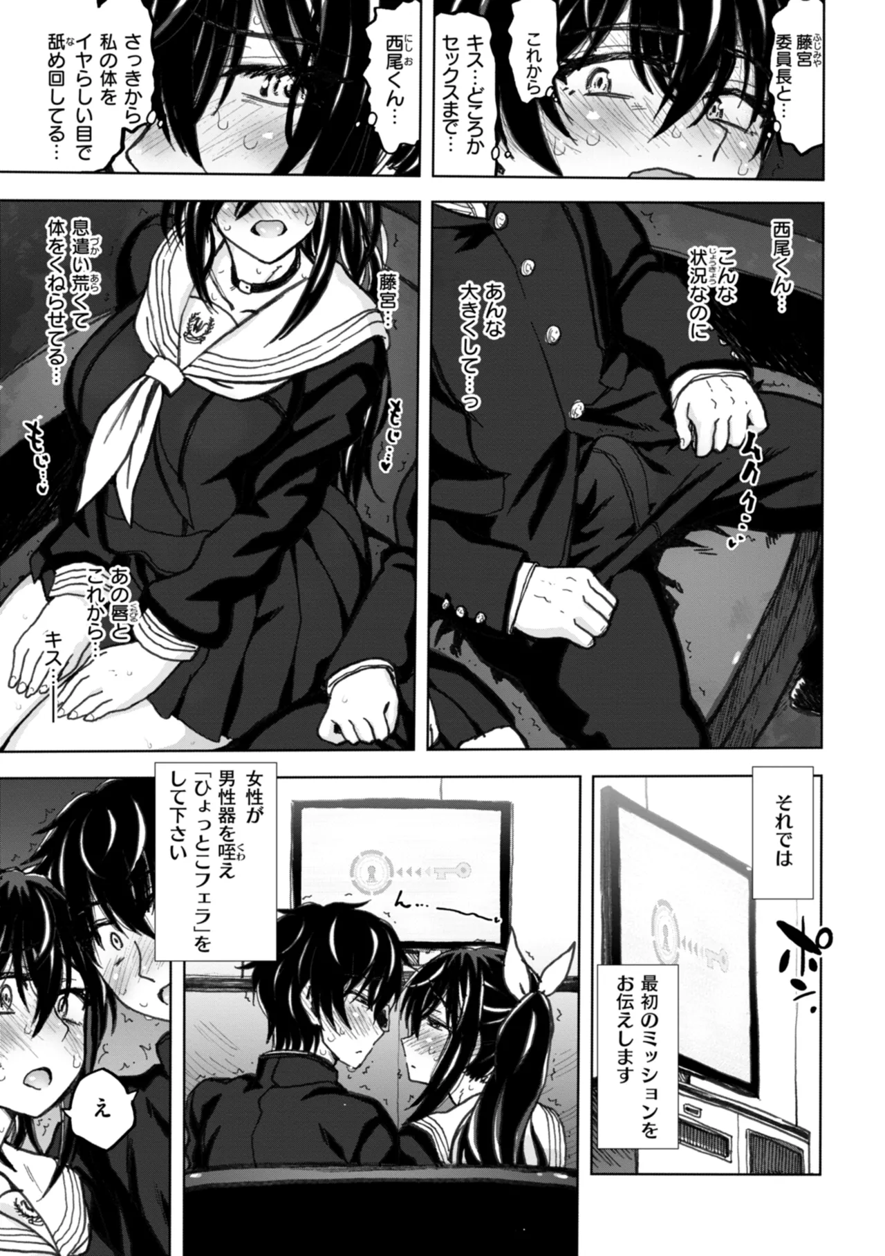 Hako no Naka no Danjo - Page 81
