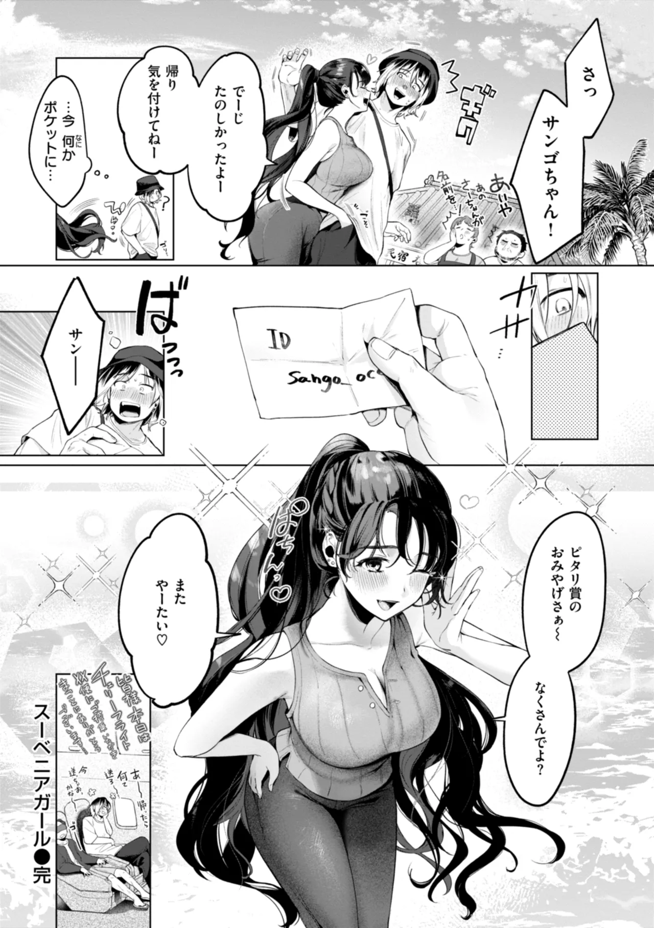 Hare no chi Waisetsu - Sun and Sin - Page 28