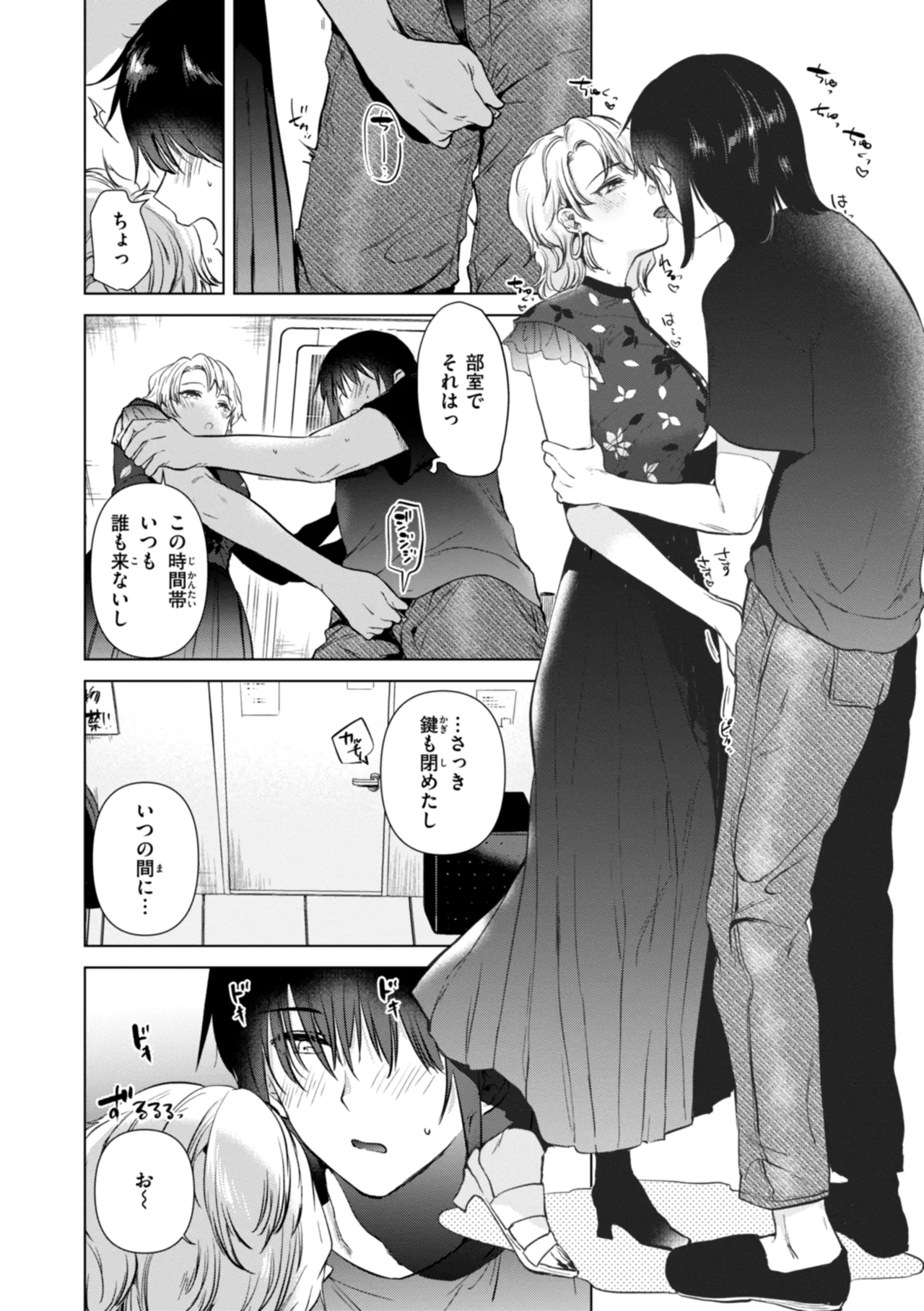 Binetsu no Nokoriga - With a slight fever... - Page 144