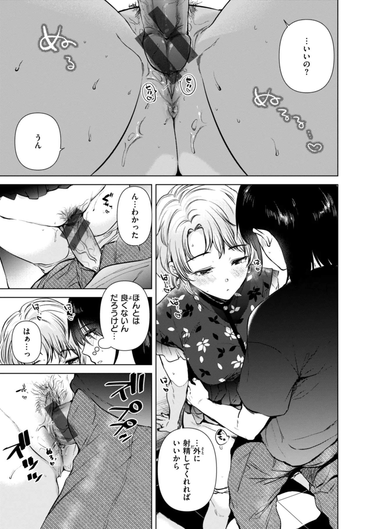 Binetsu no Nokoriga - With a slight fever... - Page 147