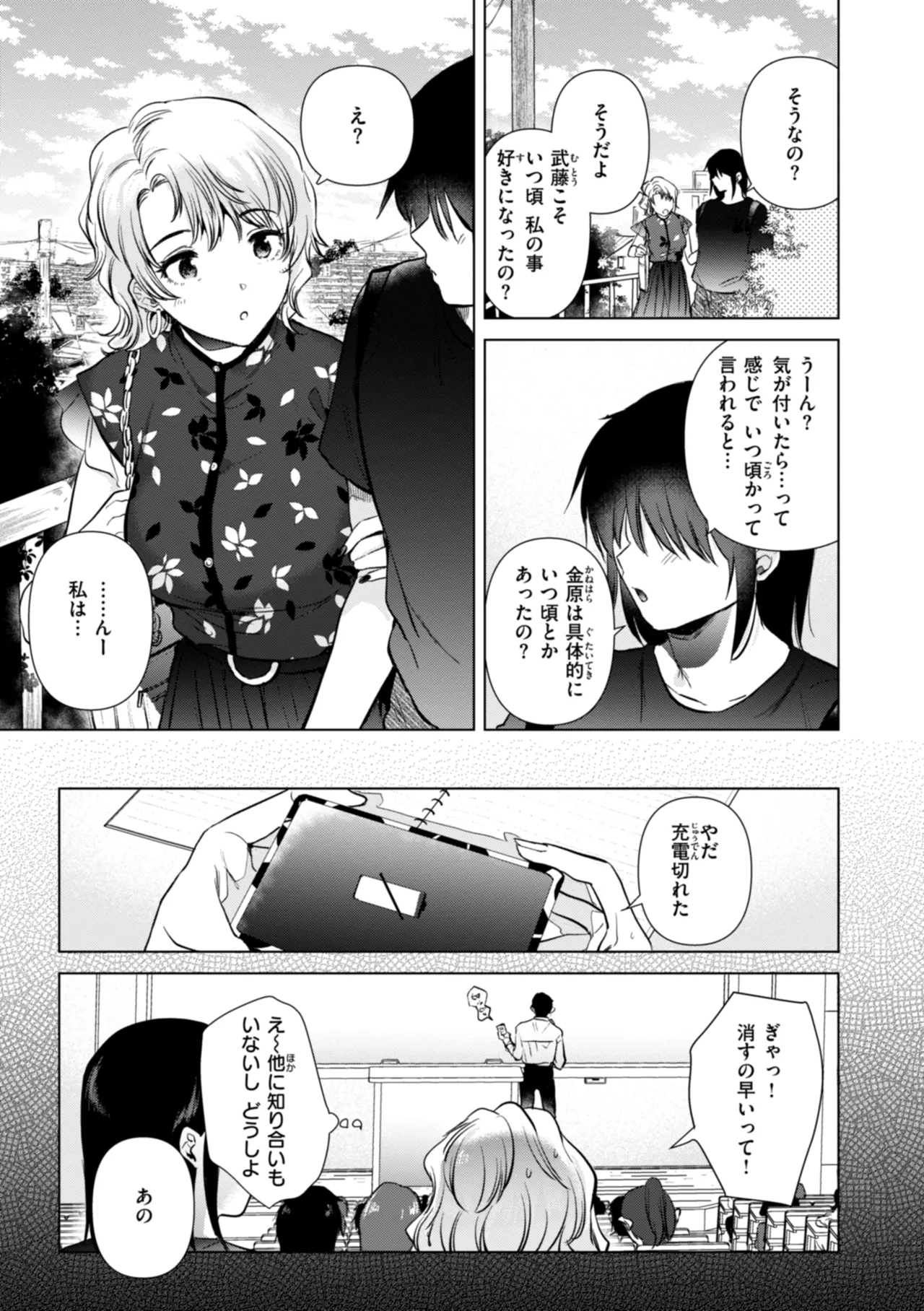 Binetsu no Nokoriga - With a slight fever... - Page 157