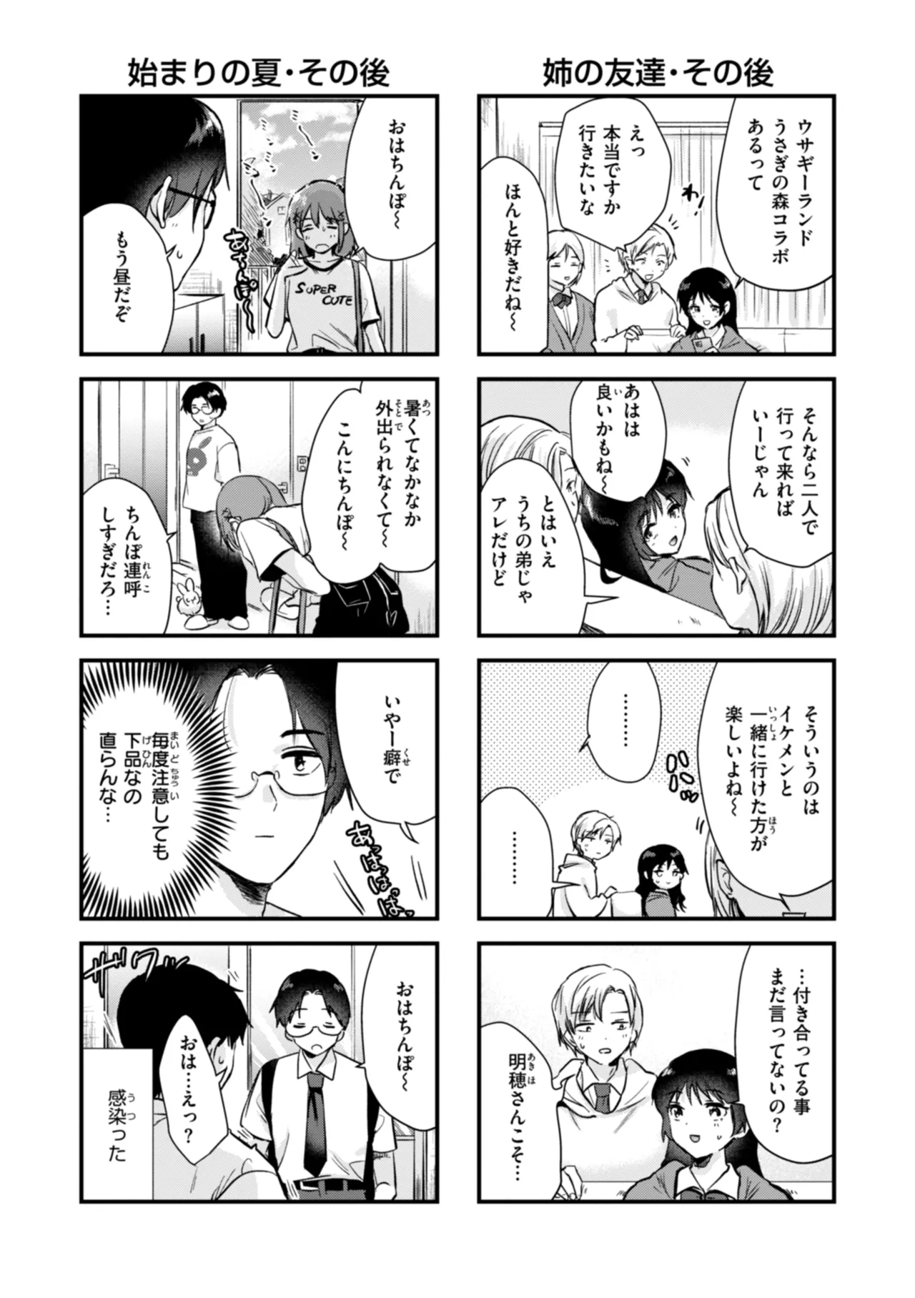 Binetsu no Nokoriga - With a slight fever... - Page 159