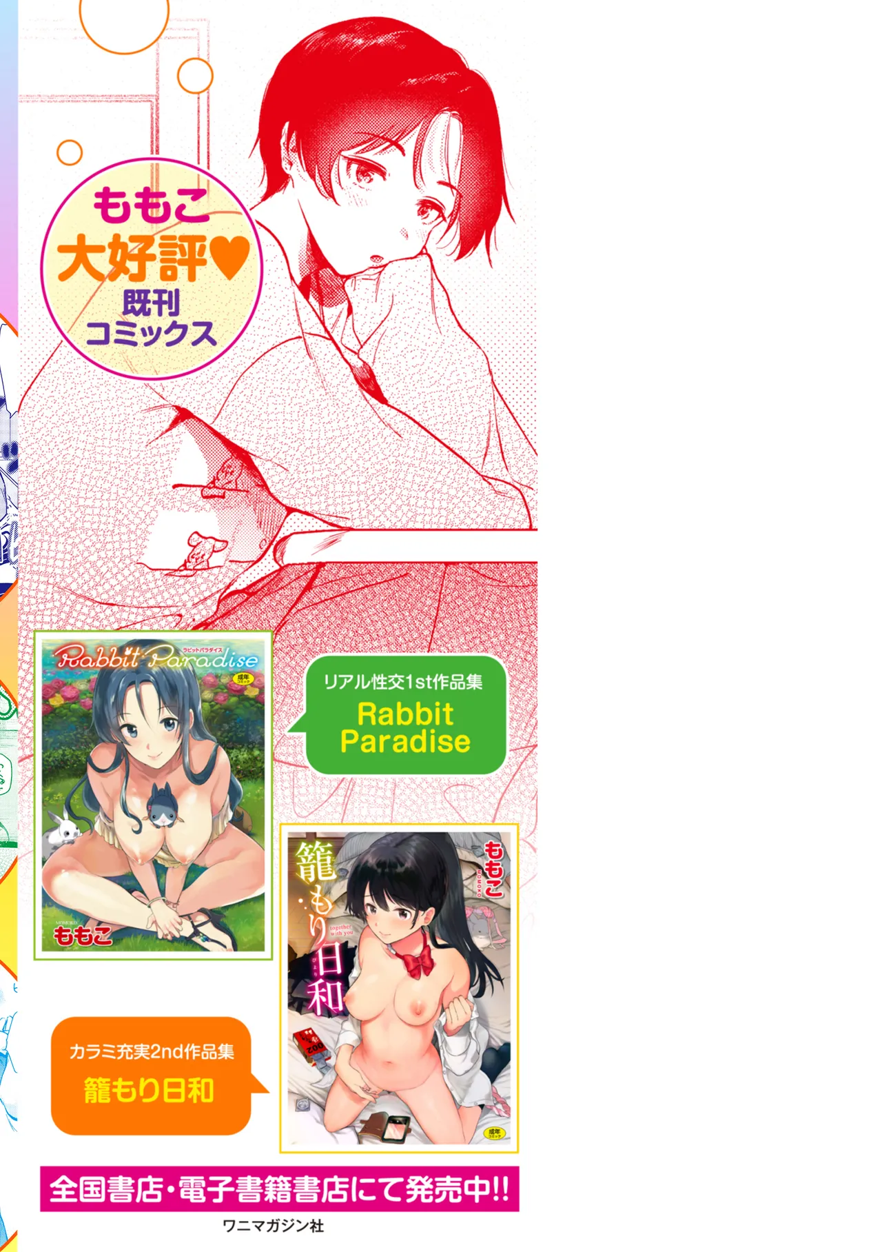 Binetsu no Nokoriga - With a slight fever... - Page 166