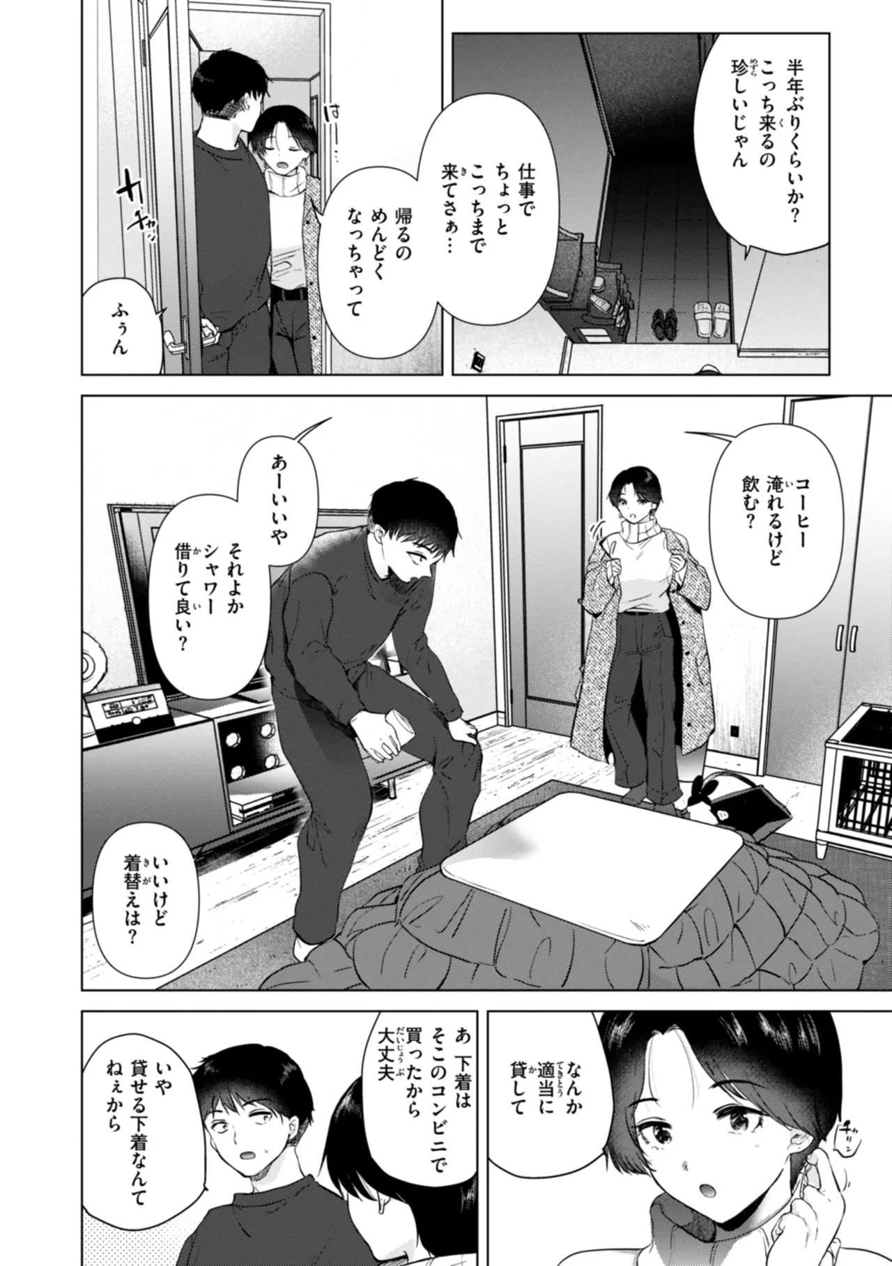 Binetsu no Nokoriga - With a slight fever... - Page 4