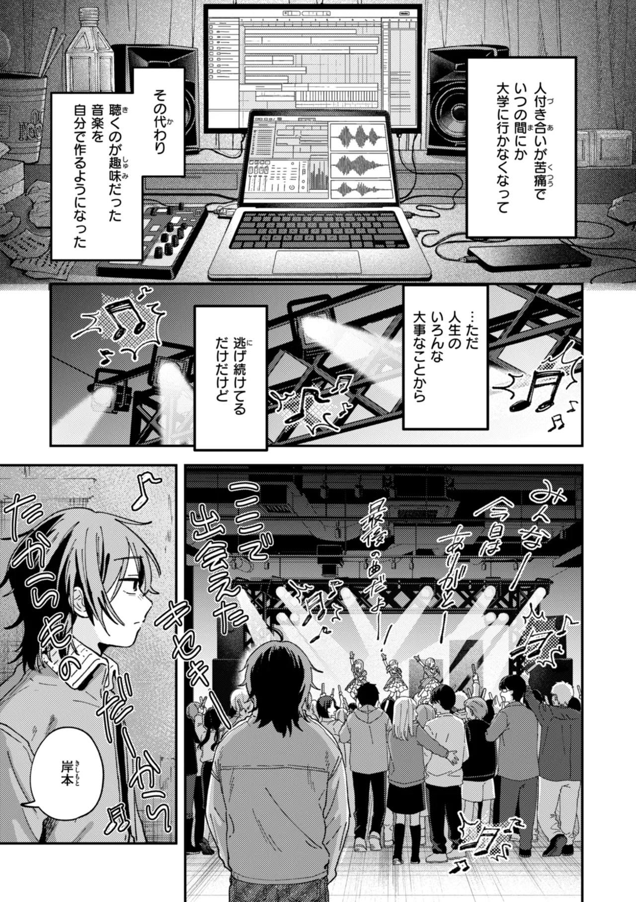 Shiranai Kimochi - My First Pleasure - Page 125