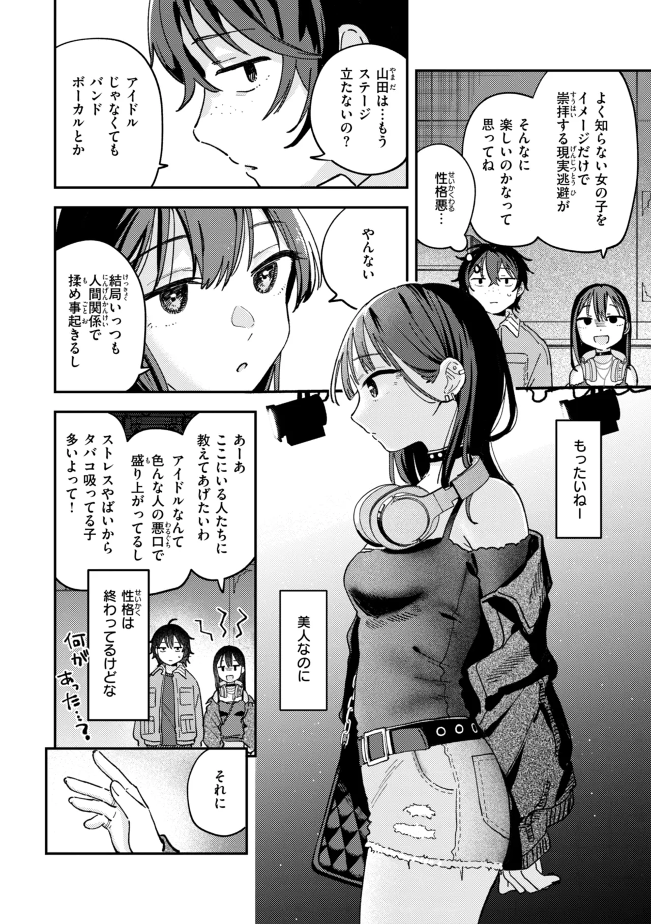 Shiranai Kimochi - My First Pleasure - Page 128