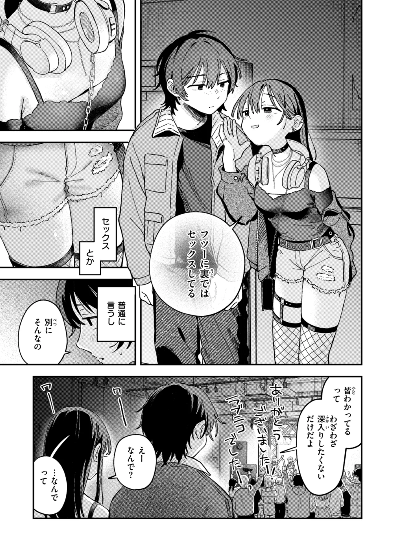 Shiranai Kimochi - My First Pleasure - Page 129