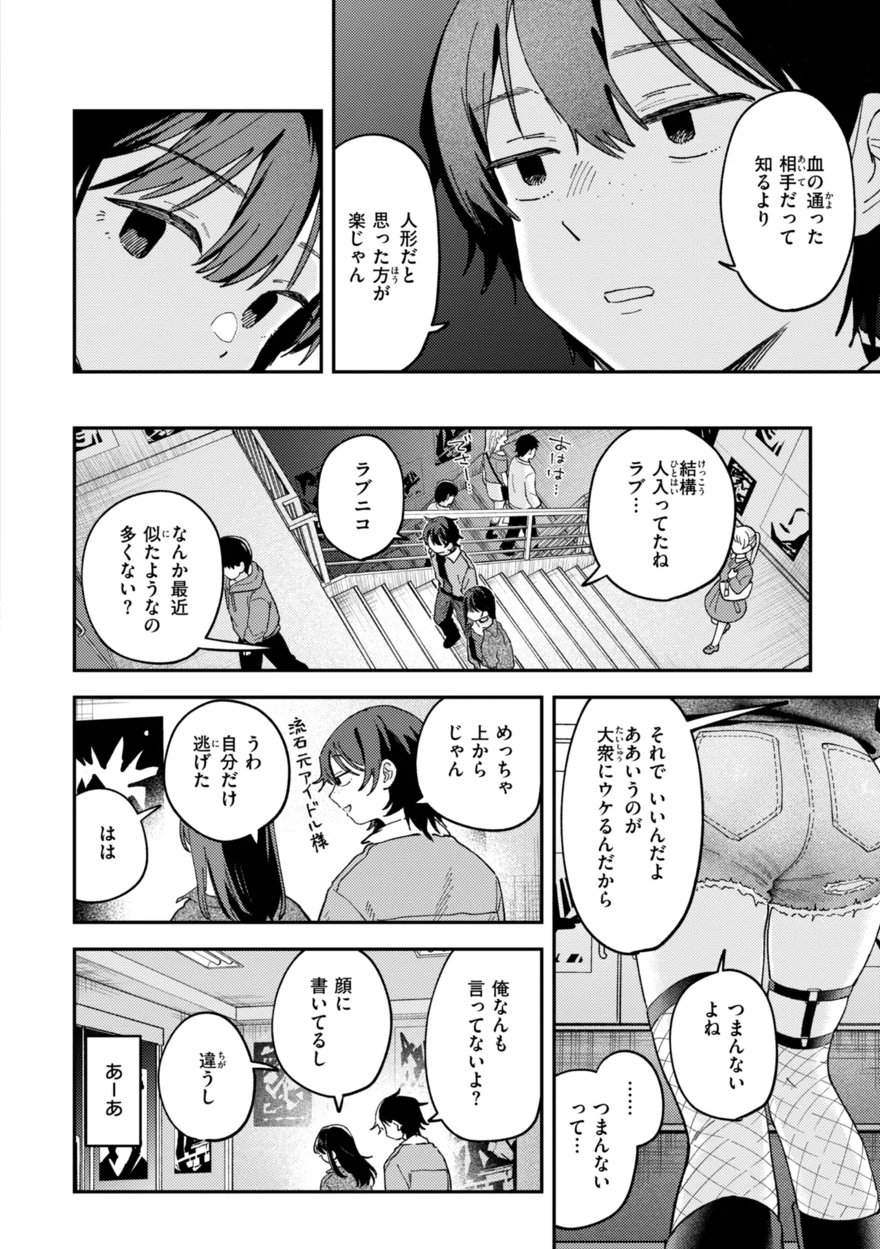 Shiranai Kimochi - My First Pleasure - Page 130