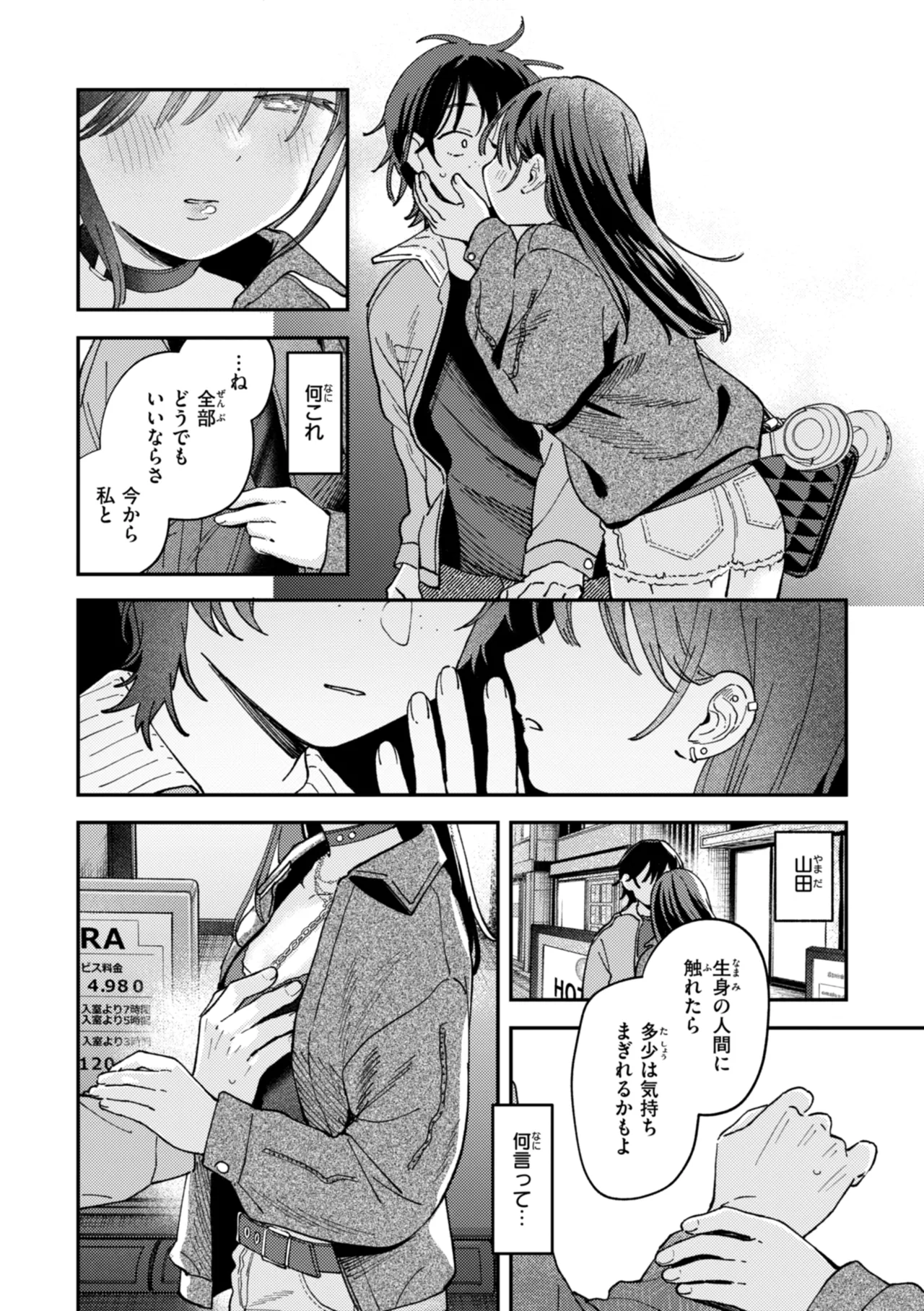 Shiranai Kimochi - My First Pleasure - Page 136