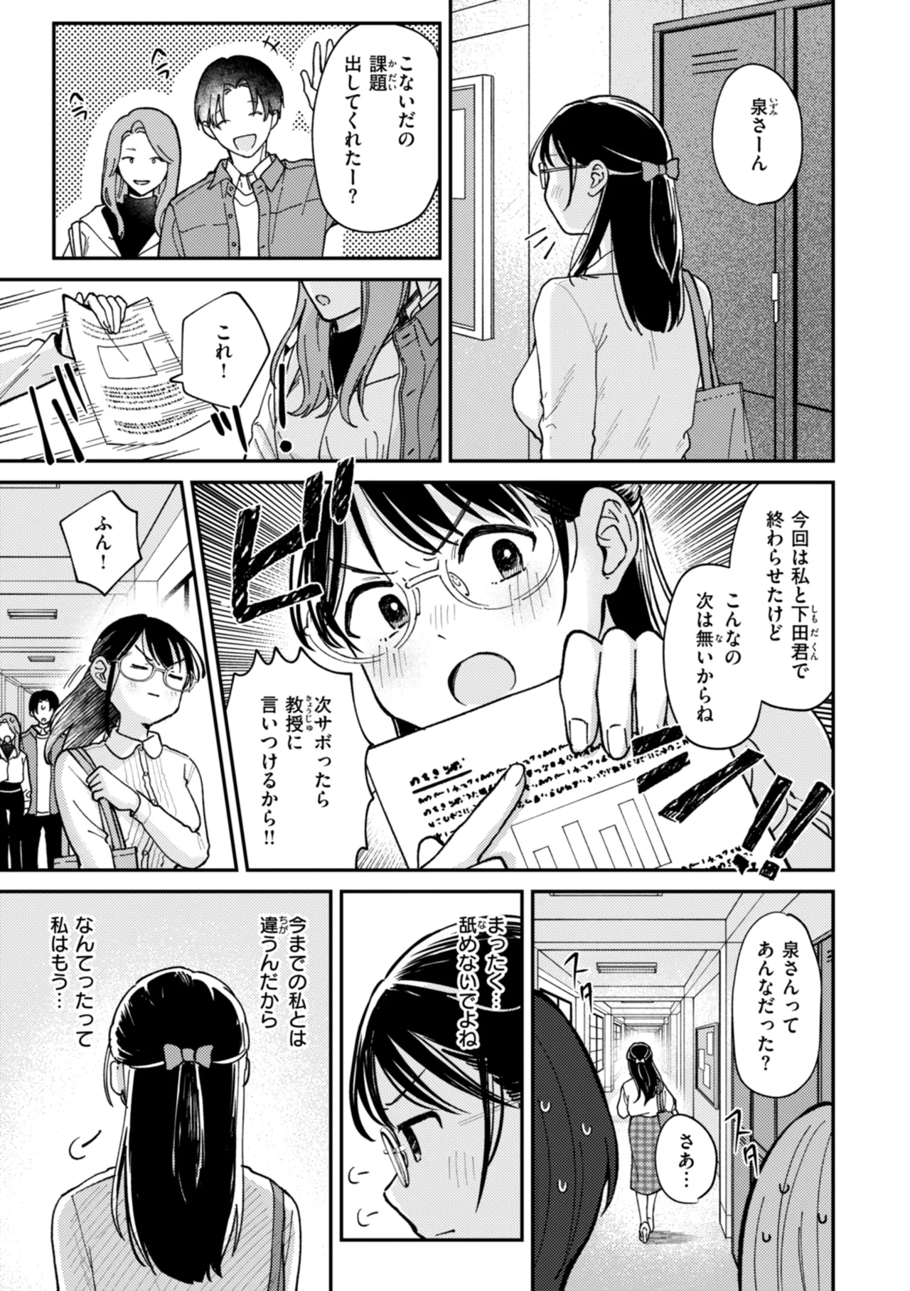 Shiranai Kimochi - My First Pleasure - Page 27